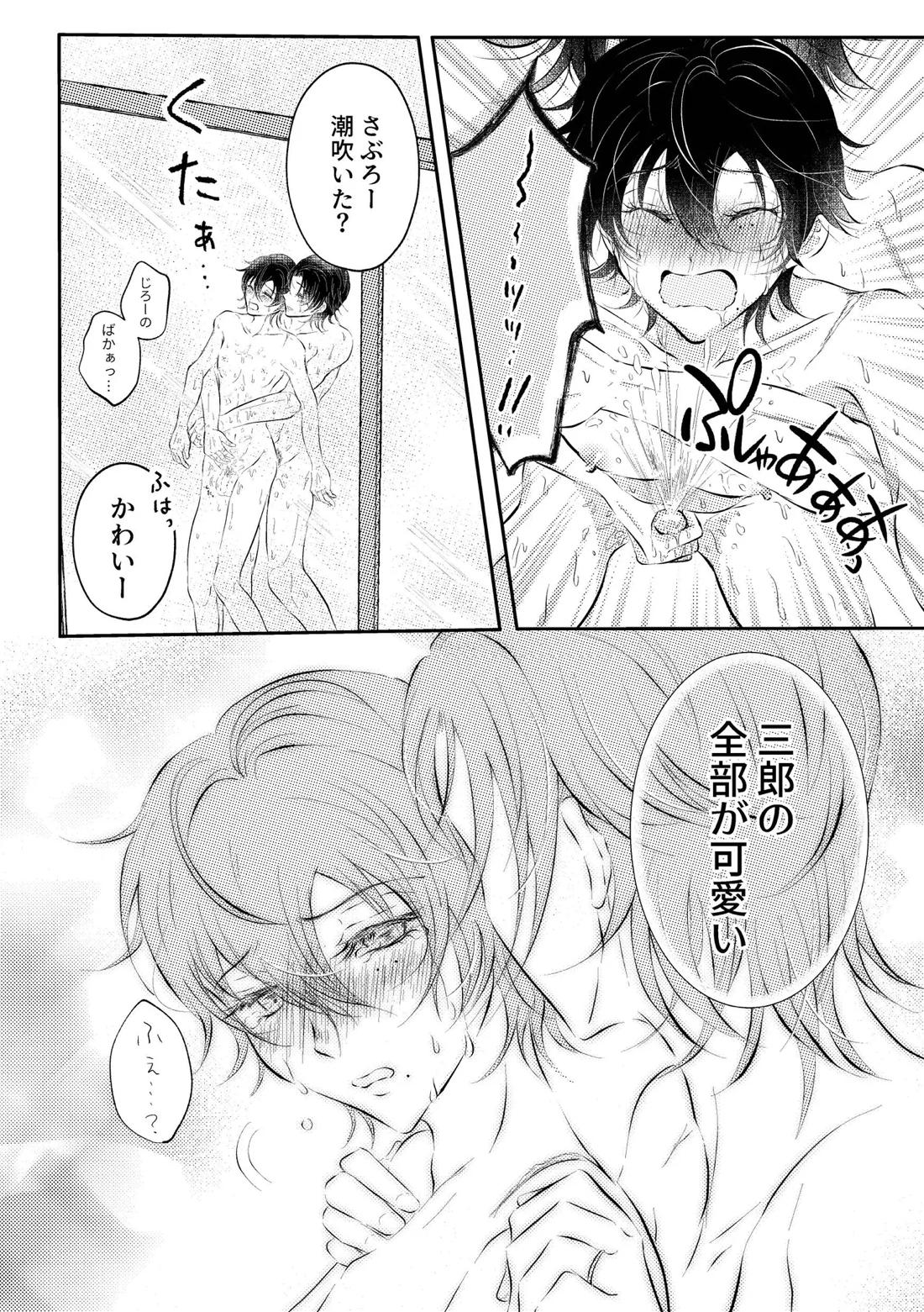 honey trip【ヒプノシスマイク/二郎×三郎】 page 28