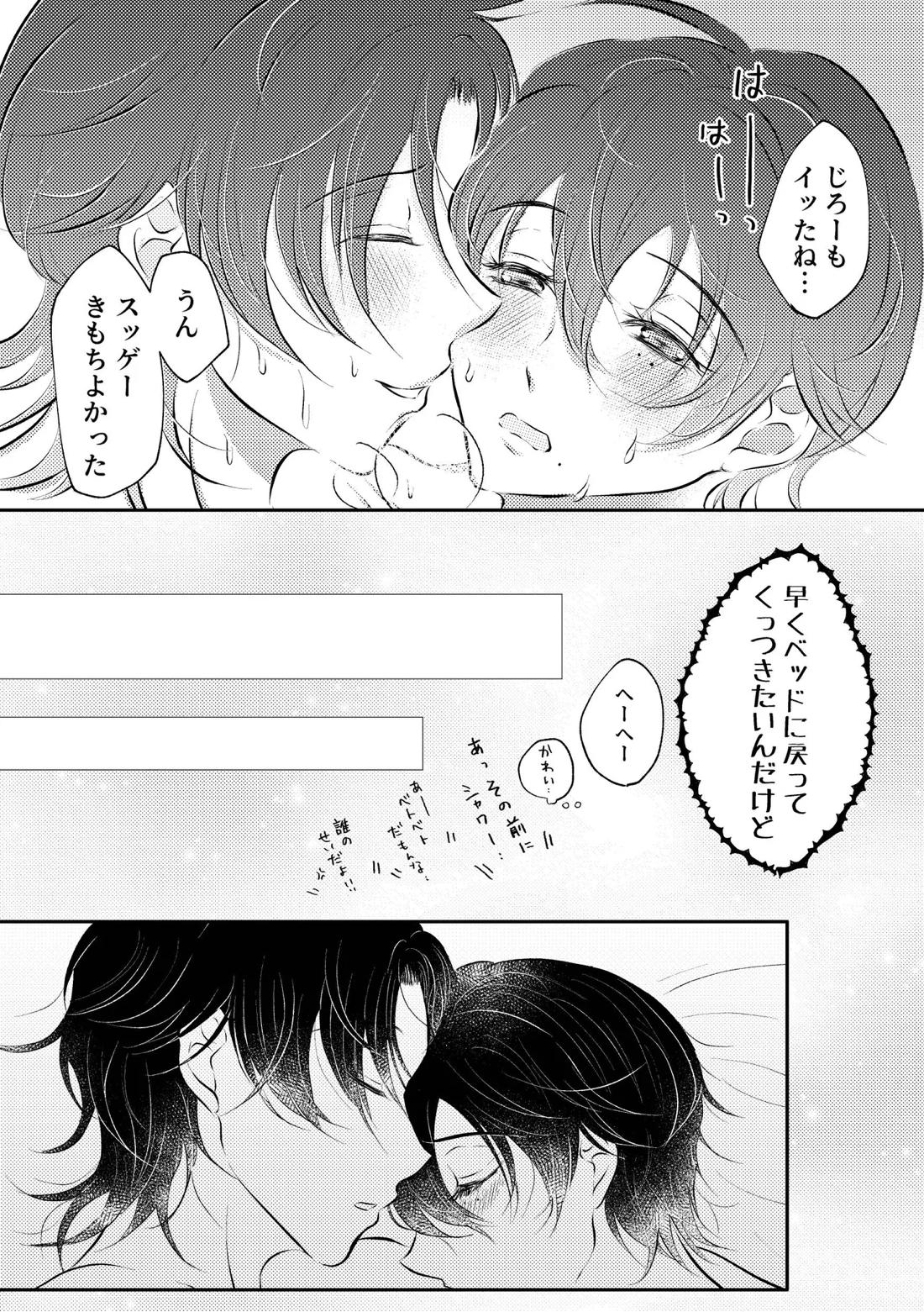 honey trip【ヒプノシスマイク/二郎×三郎】 page 30