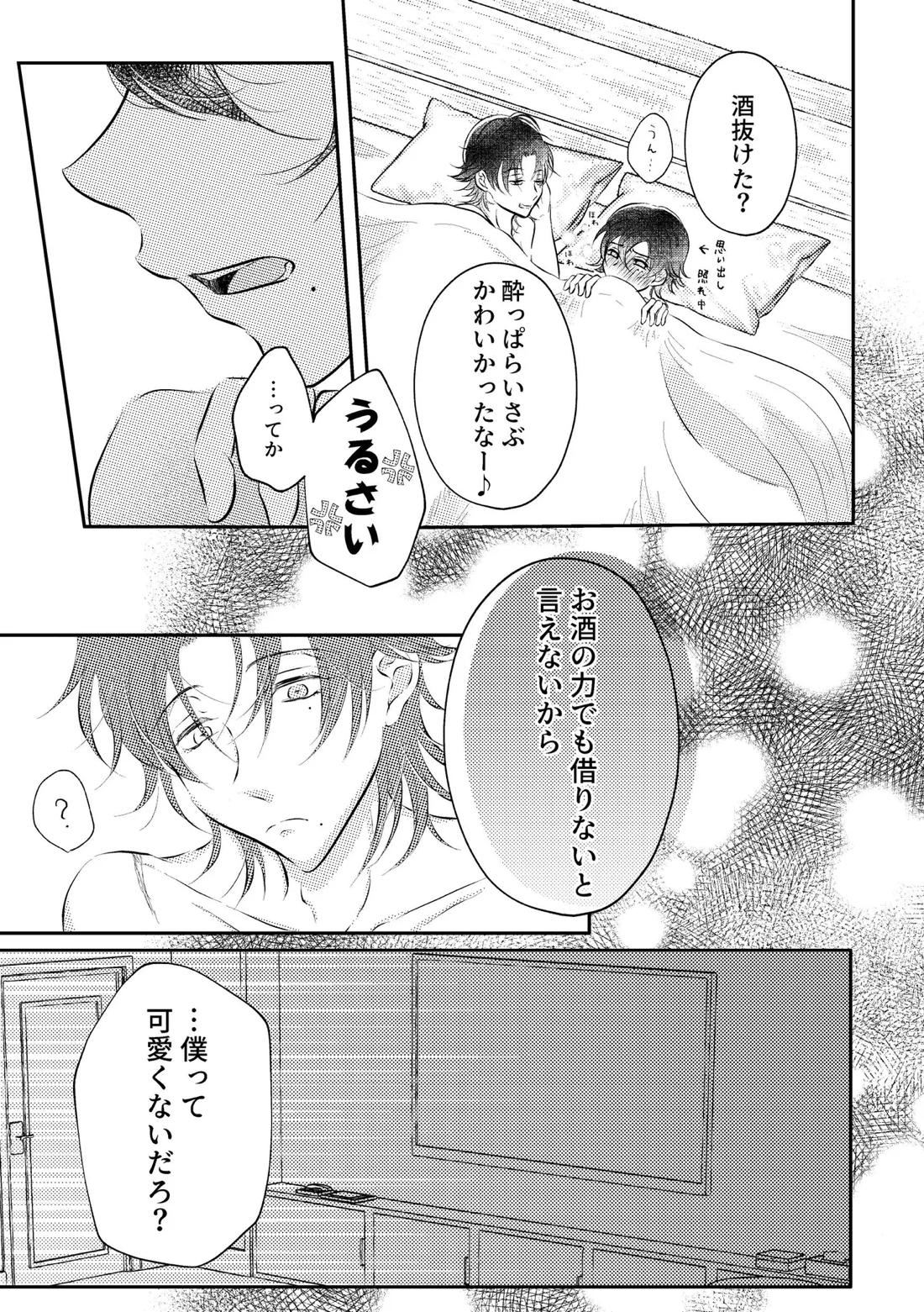 honey trip【ヒプノシスマイク/二郎×三郎】 page 31