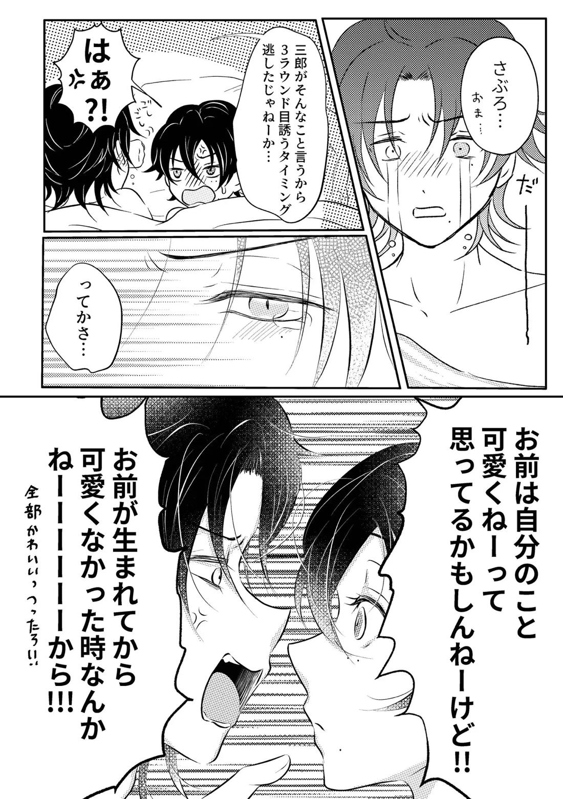 honey trip【ヒプノシスマイク/二郎×三郎】 page 34