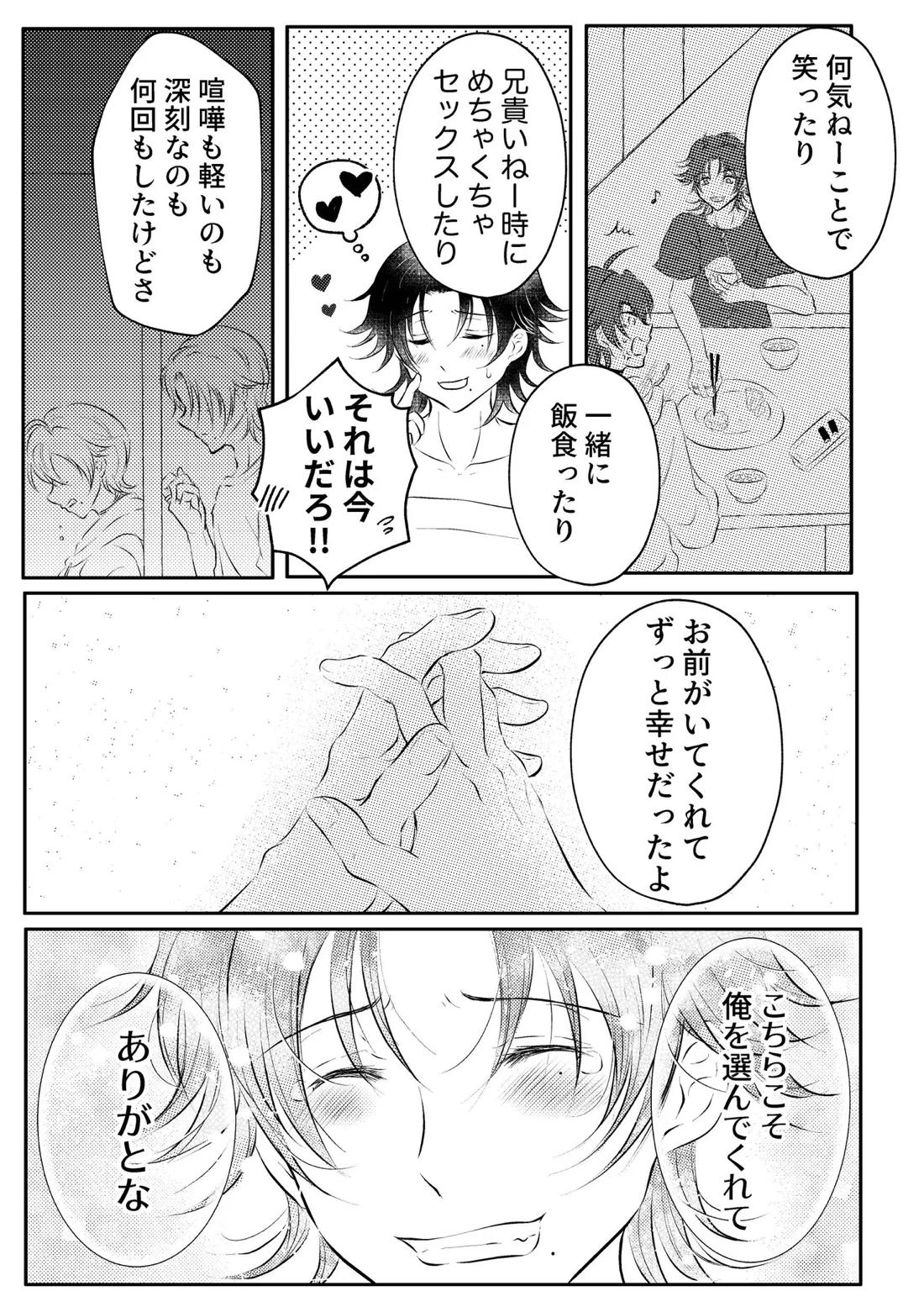 honey trip【ヒプノシスマイク/二郎×三郎】 page 35