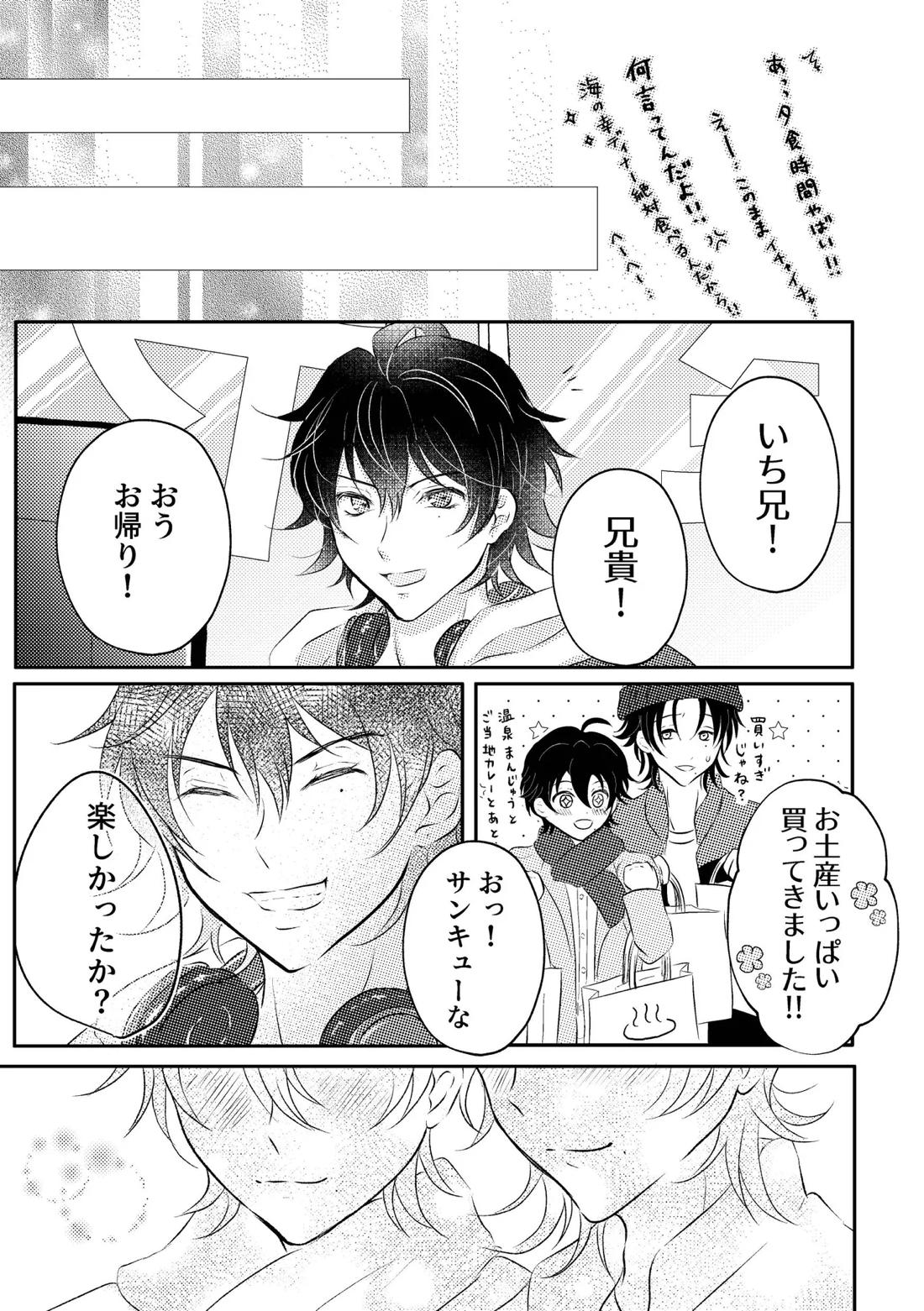 honey trip【ヒプノシスマイク/二郎×三郎】 page 37