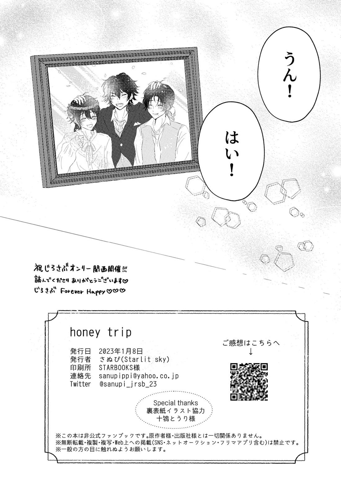 honey trip【ヒプノシスマイク/二郎×三郎】 page 38