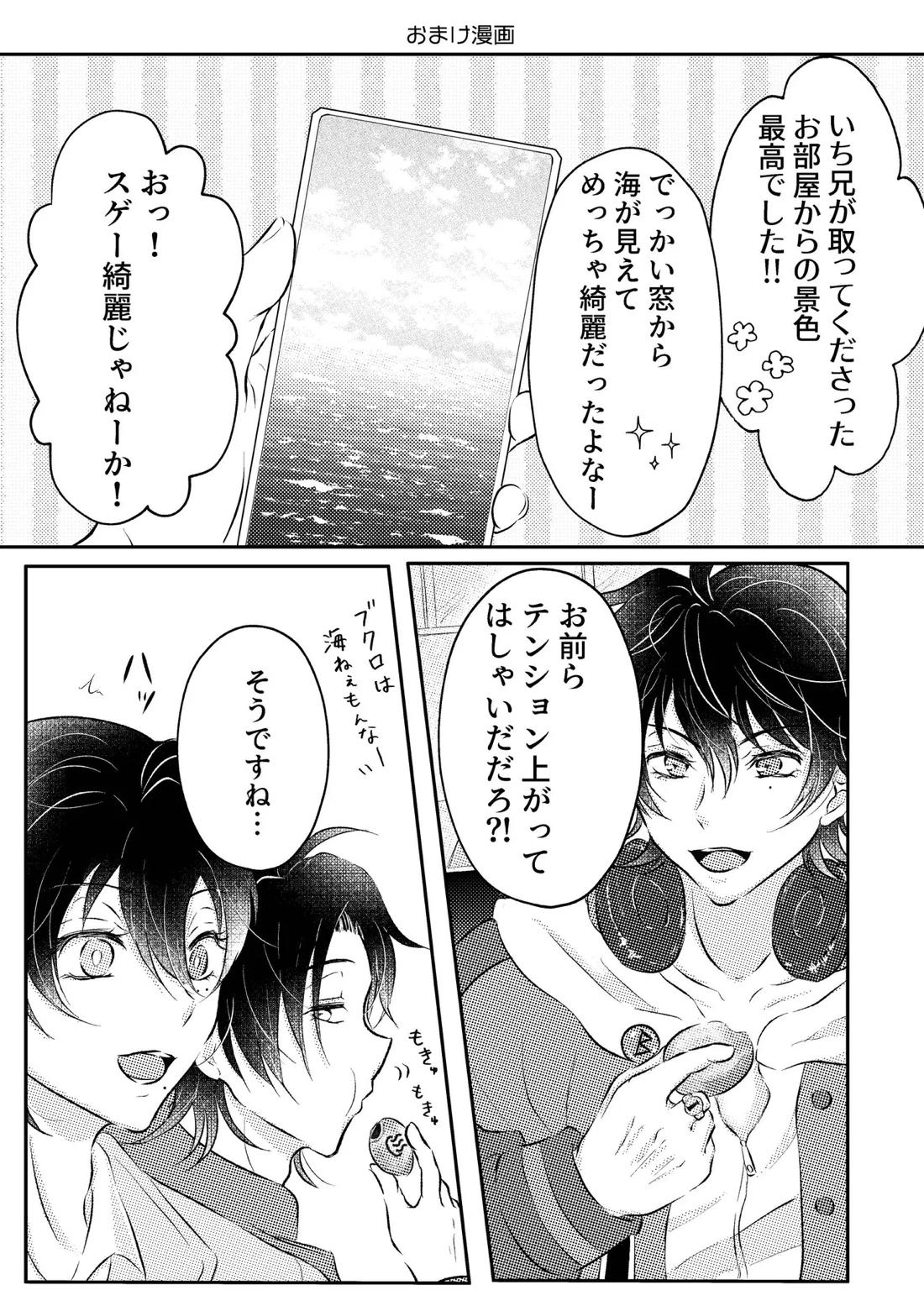 honey trip【ヒプノシスマイク/二郎×三郎】 page 40