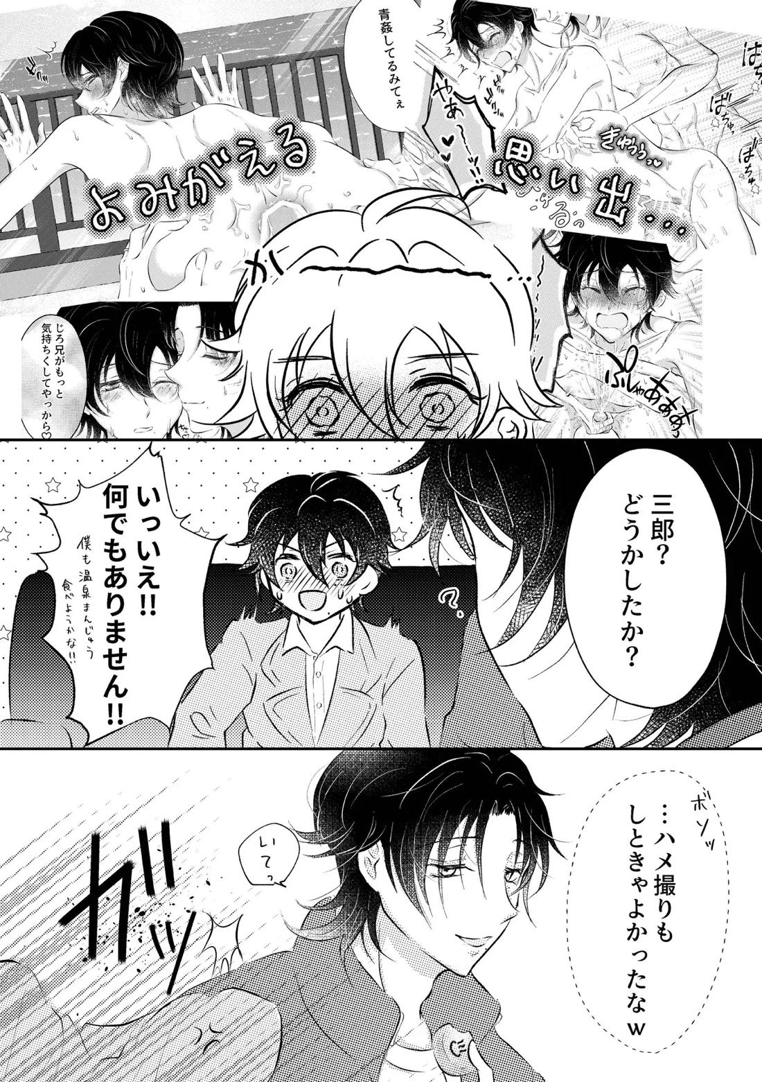 honey trip【ヒプノシスマイク/二郎×三郎】 page 41