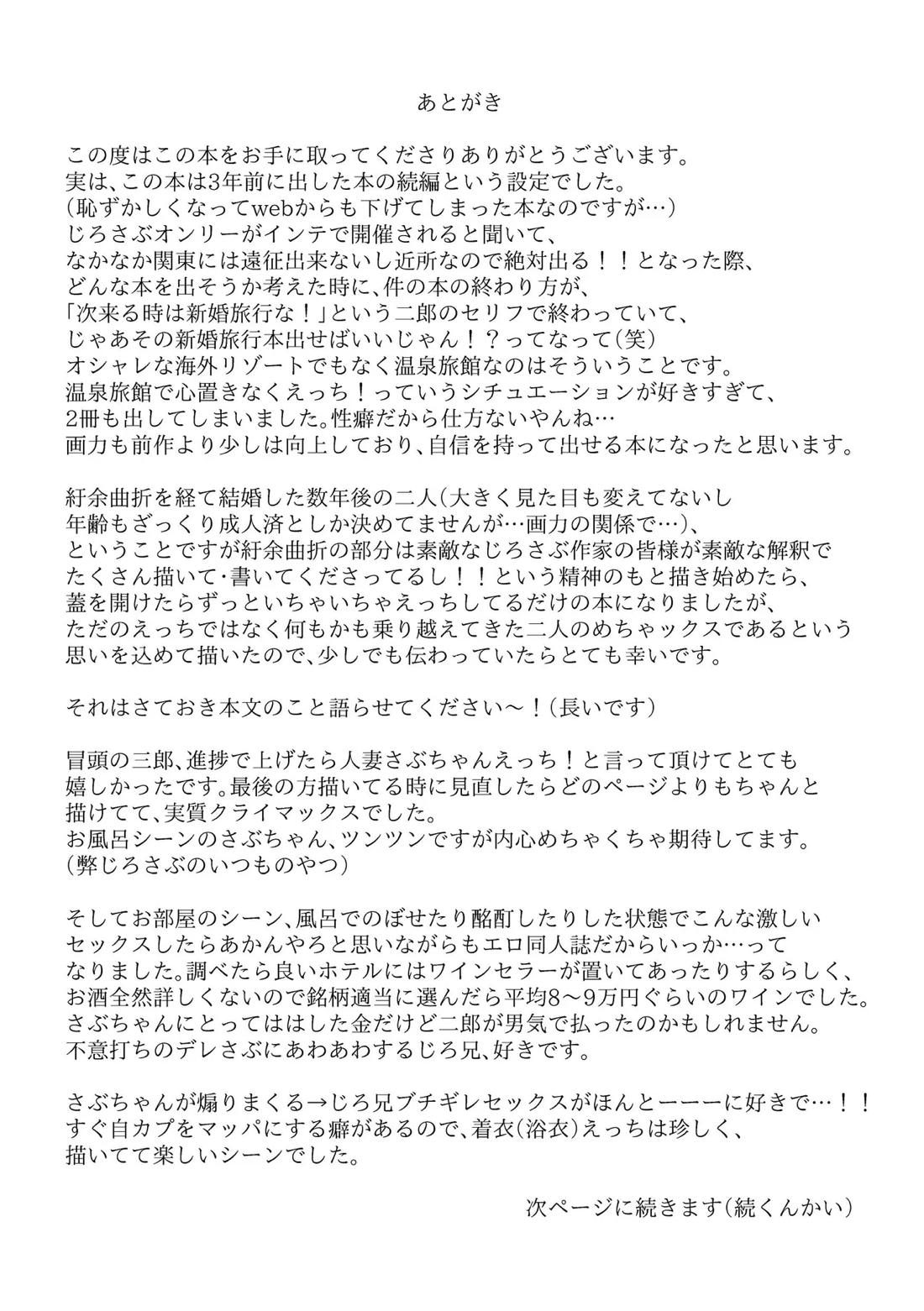 honey trip【ヒプノシスマイク/二郎×三郎】 page 42
