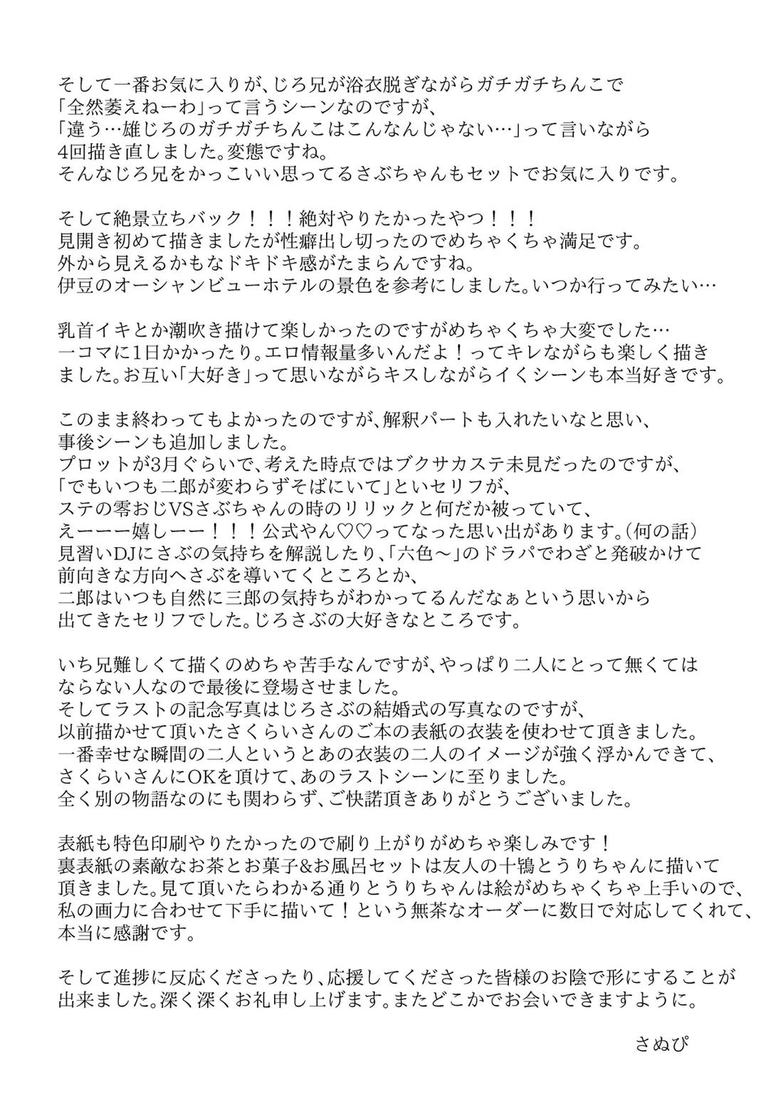 honey trip【ヒプノシスマイク/二郎×三郎】 page 43