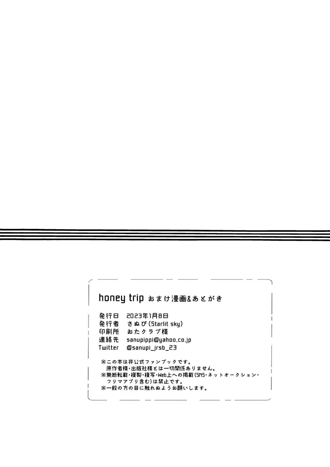 honey trip【ヒプノシスマイク/二郎×三郎】 page 44
