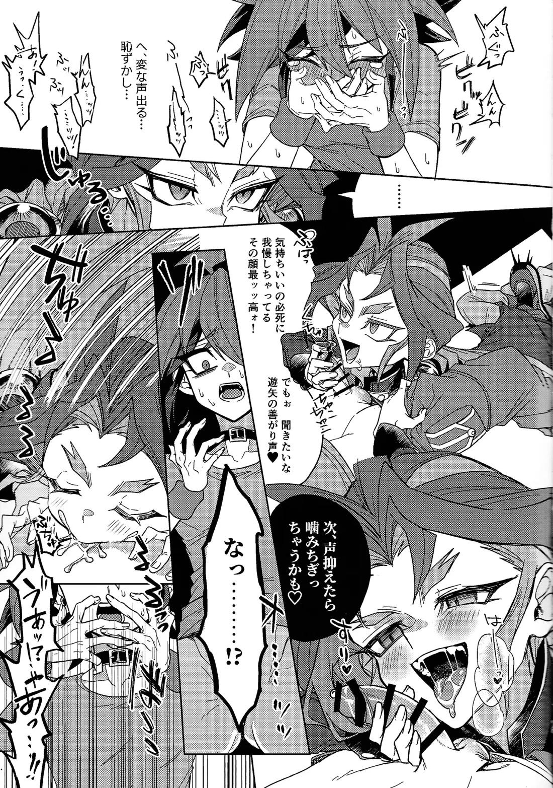 君に好きって言わせたい【遊戯王/ユリゆや】 page 12