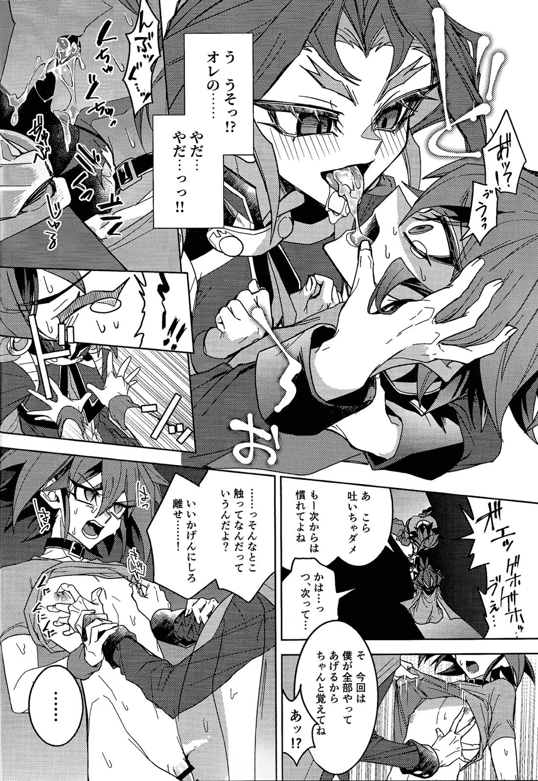 君に好きって言わせたい【遊戯王/ユリゆや】 page 15