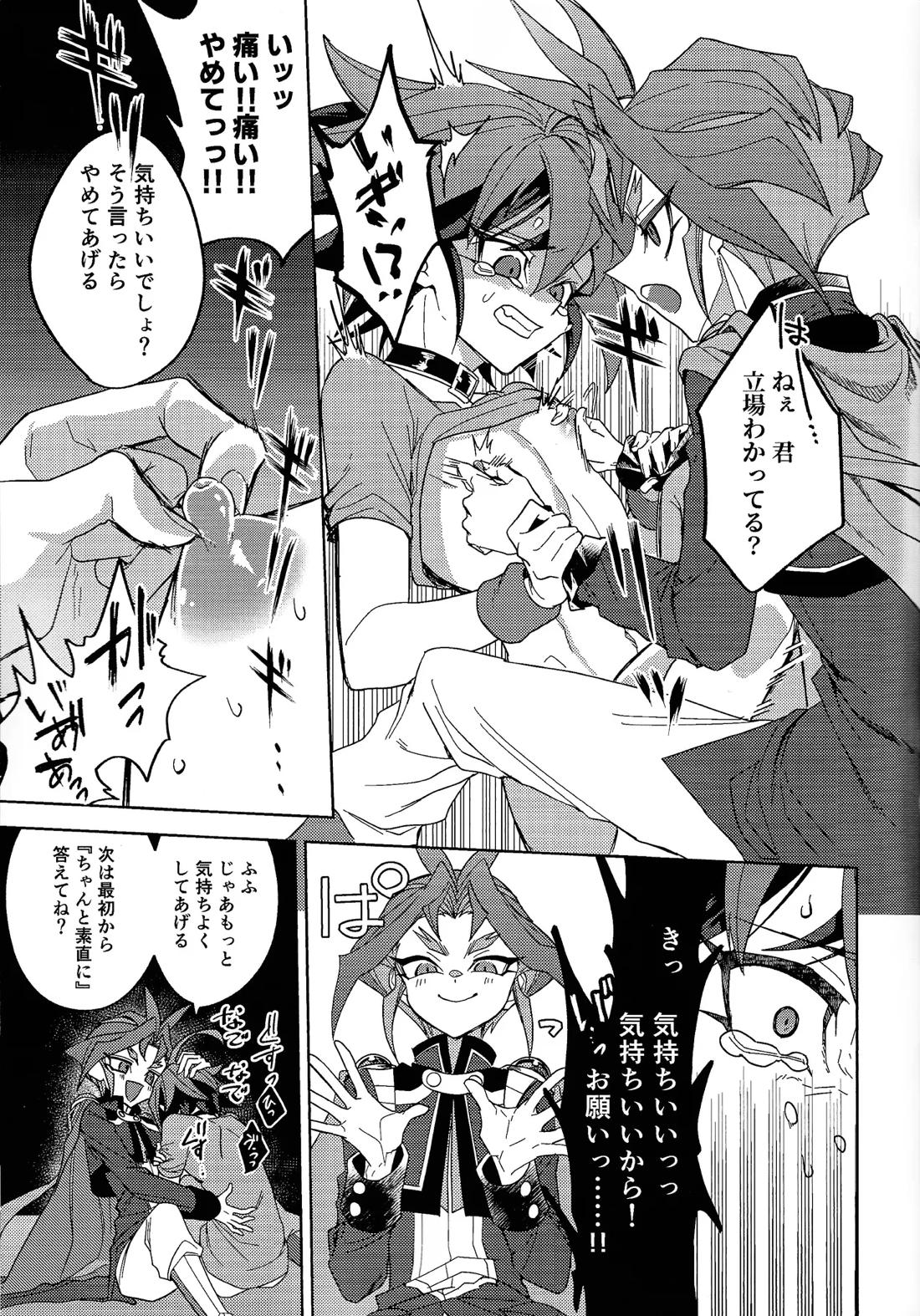 君に好きって言わせたい【遊戯王/ユリゆや】 page 16