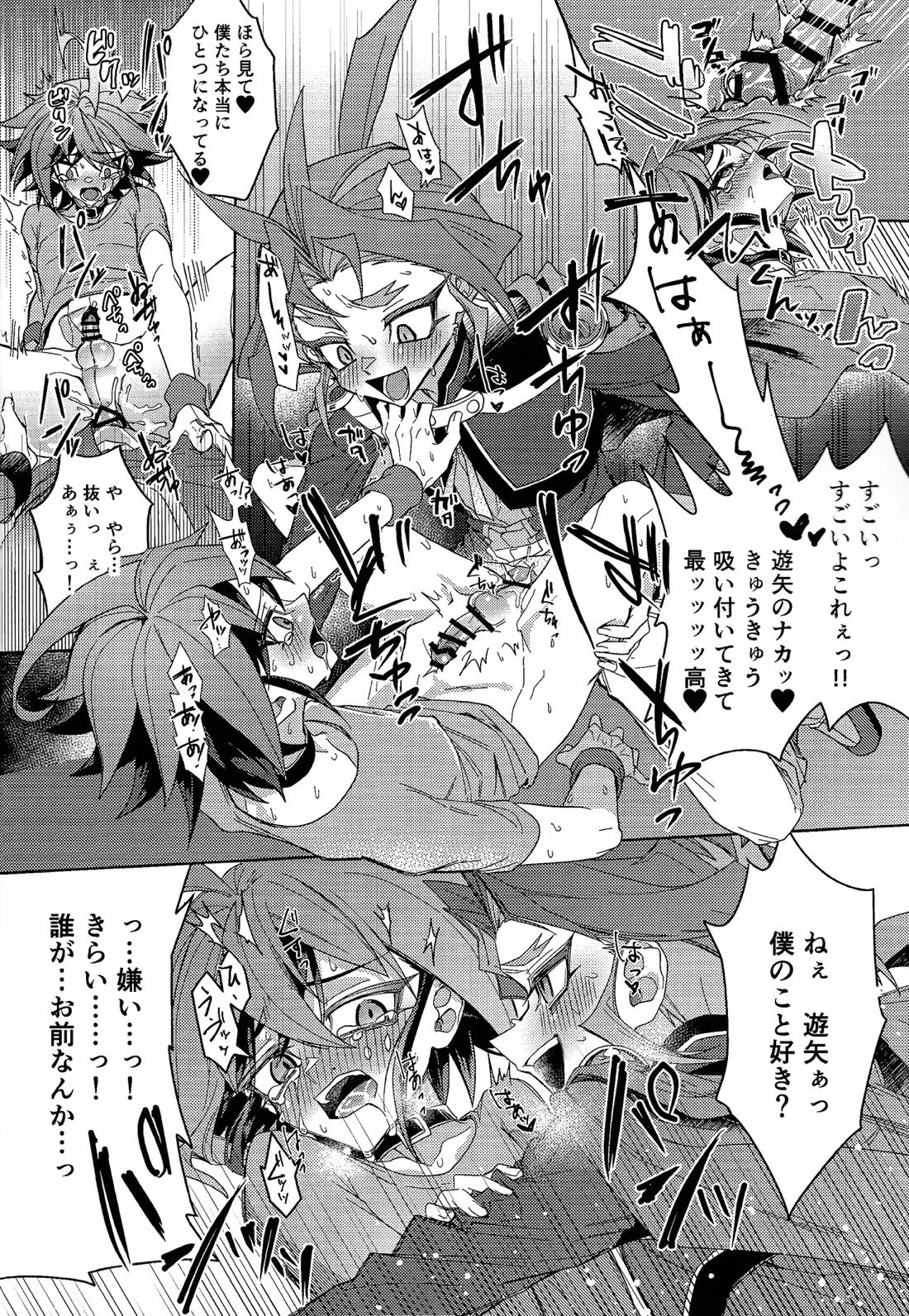 君に好きって言わせたい【遊戯王/ユリゆや】 page 21