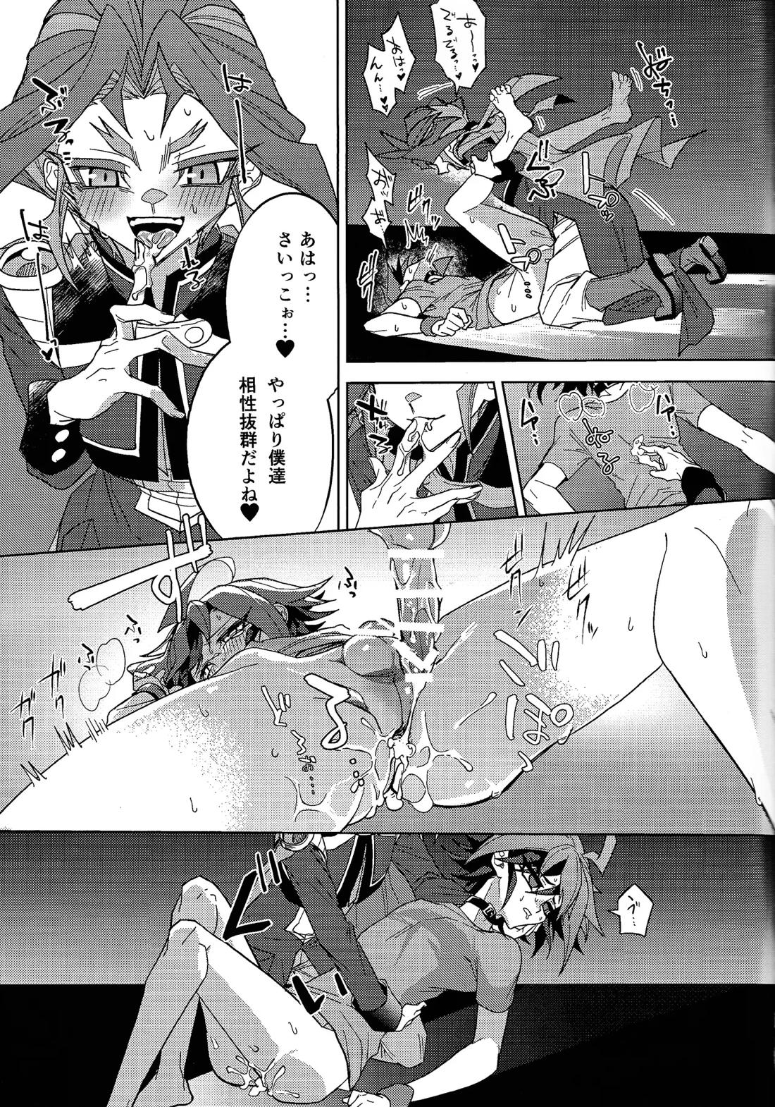 君に好きって言わせたい【遊戯王/ユリゆや】 page 24