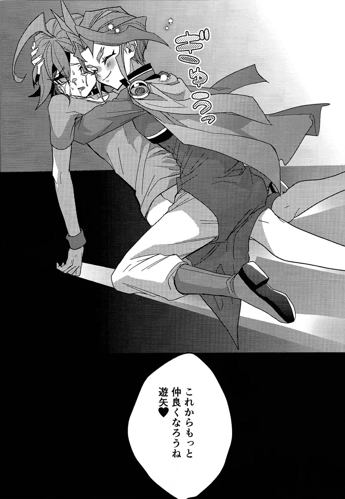 君に好きって言わせたい【遊戯王/ユリゆや】 page 25