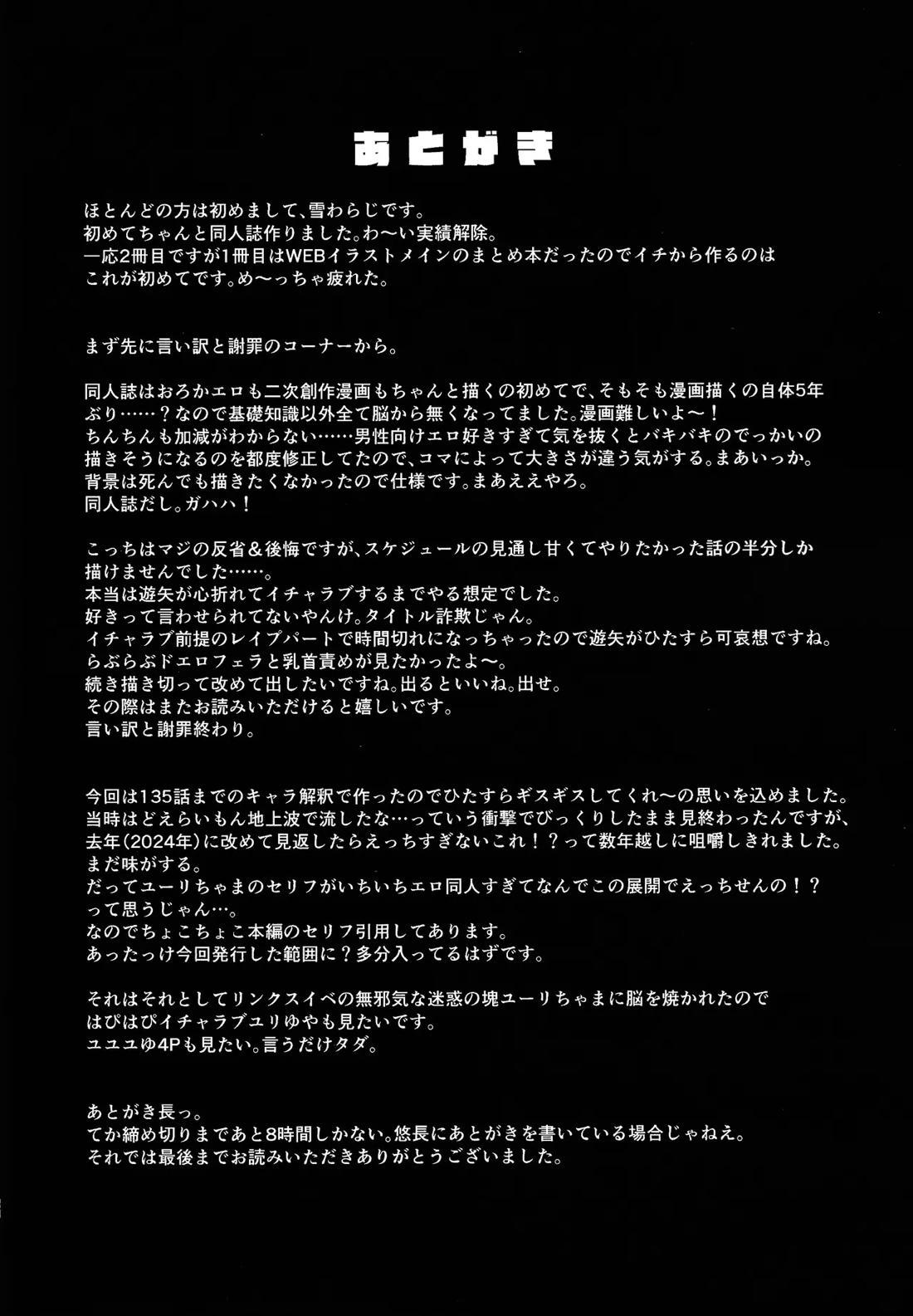 君に好きって言わせたい【遊戯王/ユリゆや】 page 26