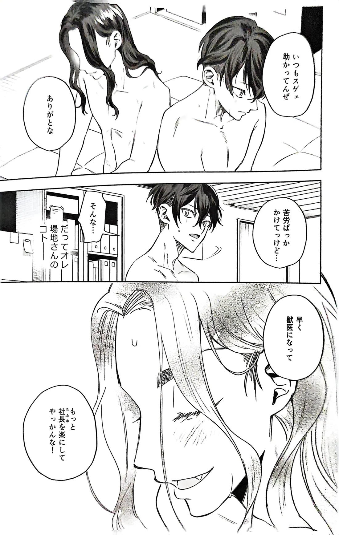 リリース•マイ•ストレス【東京卍リベンジャーズ/ふゆばじ】 page 21