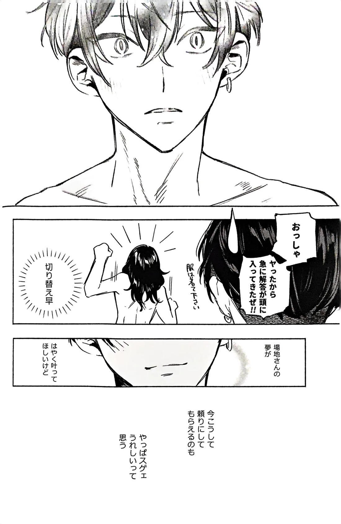 リリース•マイ•ストレス【東京卍リベンジャーズ/ふゆばじ】 page 22