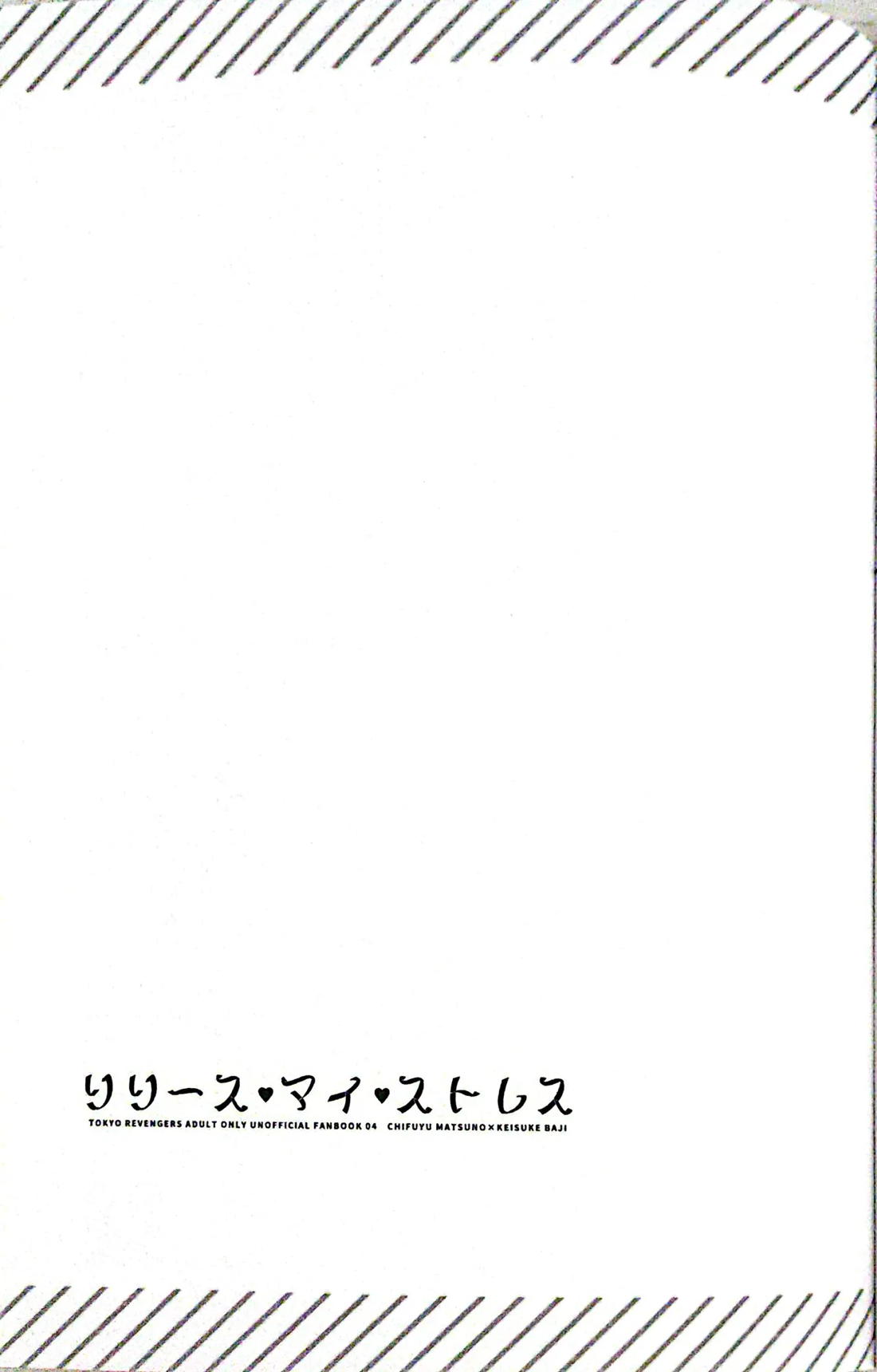 リリース•マイ•ストレス【東京卍リベンジャーズ/ふゆばじ】 page 23