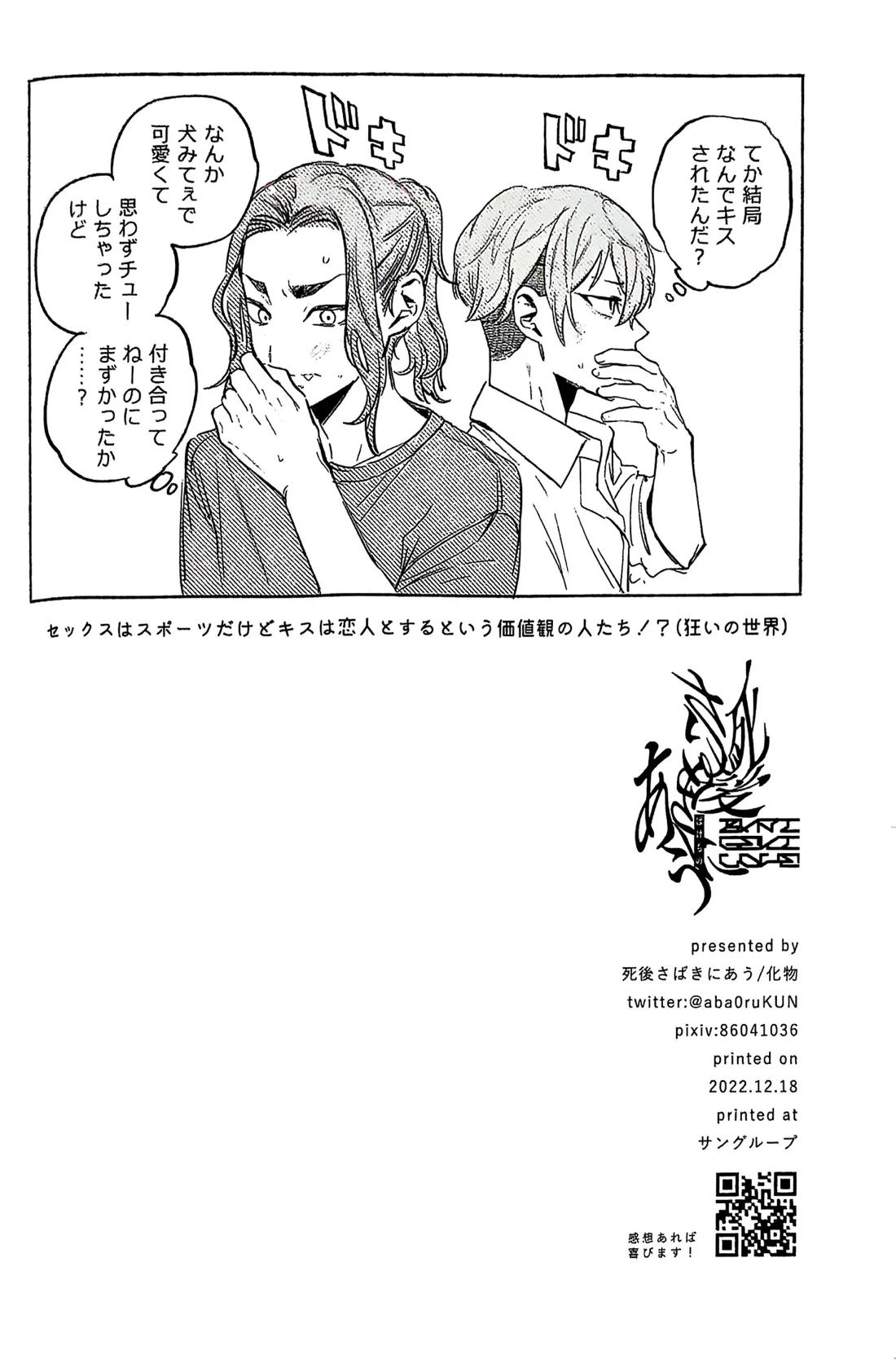 リリース•マイ•ストレス【東京卍リベンジャーズ/ふゆばじ】 page 24