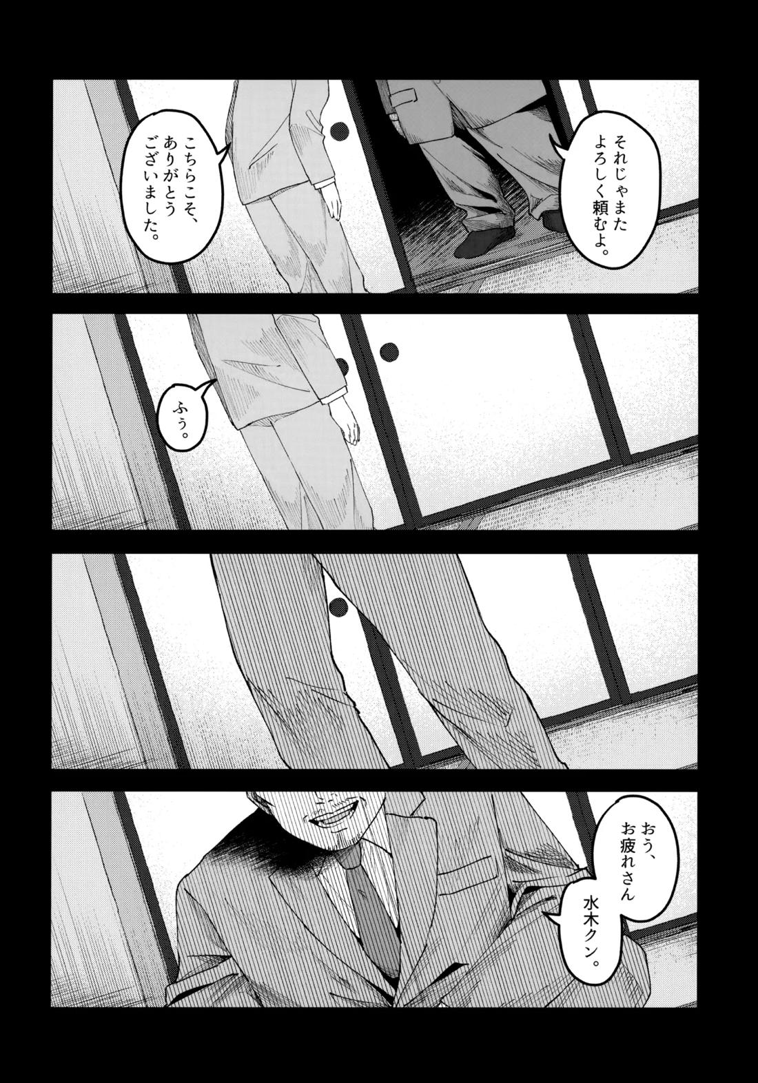 枕営業道 モーレツ！レベル上げ編【ゲゲゲの鬼太郎/モブ×水木】 page 17