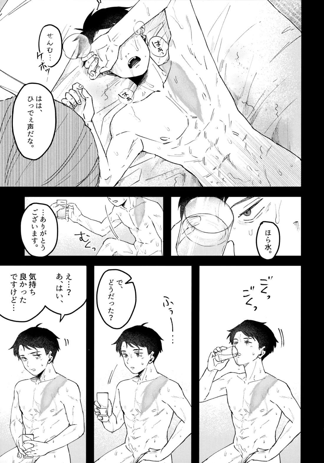枕営業道 モーレツ！レベル上げ編【ゲゲゲの鬼太郎/モブ×水木】 page 18