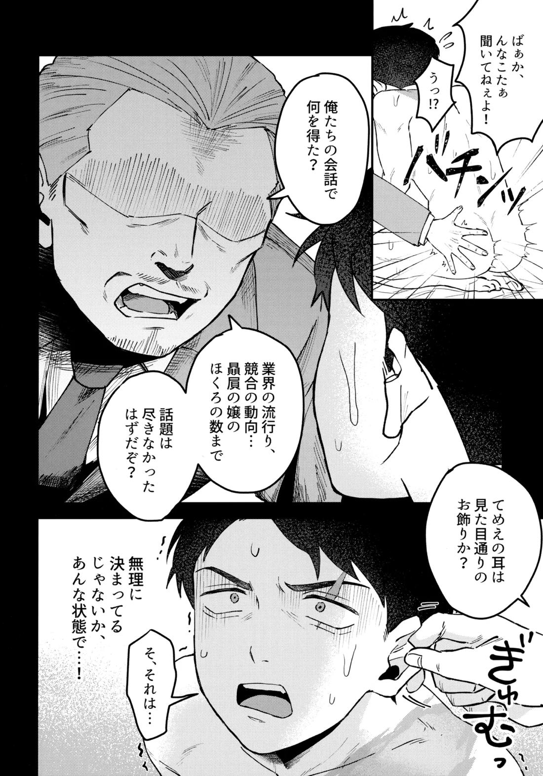 枕営業道 モーレツ！レベル上げ編【ゲゲゲの鬼太郎/モブ×水木】 page 19