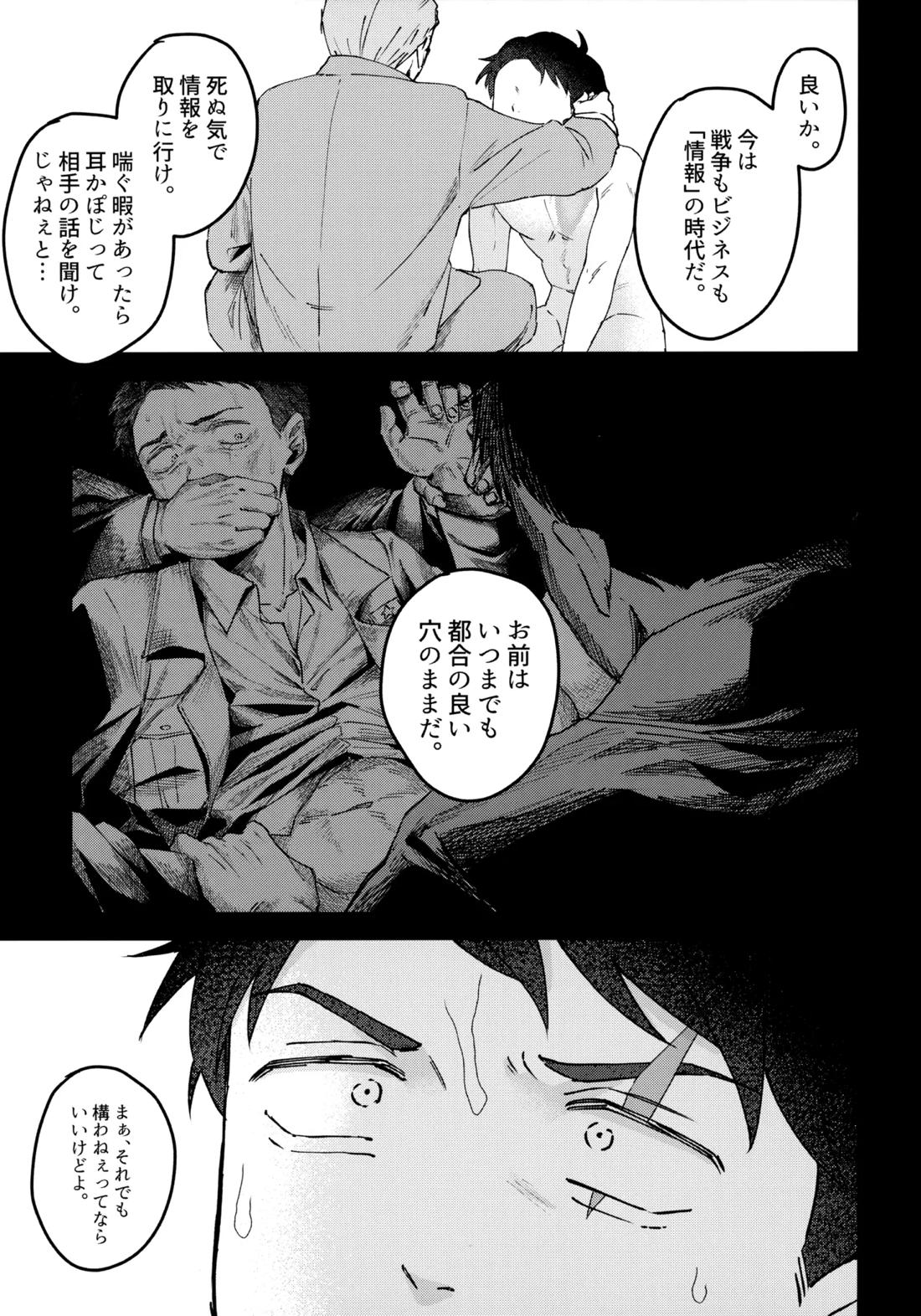 枕営業道 モーレツ！レベル上げ編【ゲゲゲの鬼太郎/モブ×水木】 page 20