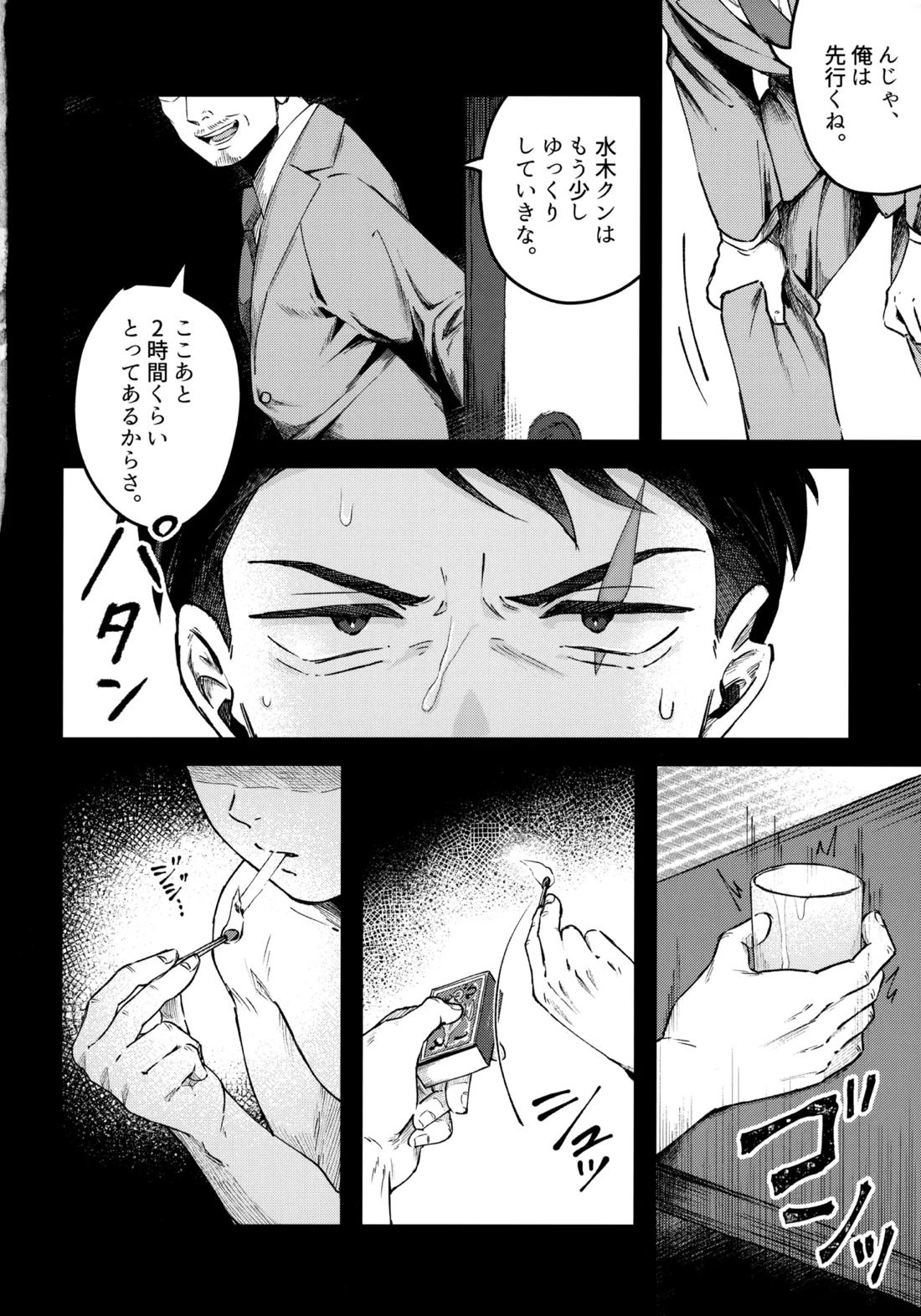 枕営業道 モーレツ！レベル上げ編【ゲゲゲの鬼太郎/モブ×水木】 page 21