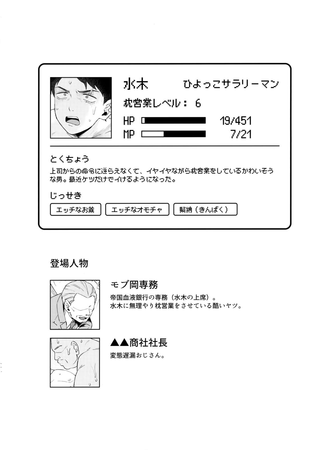 枕営業道 モーレツ！レベル上げ編【ゲゲゲの鬼太郎/モブ×水木】 page 23
