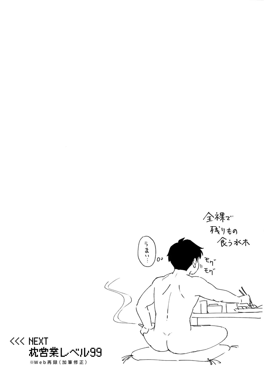 枕営業道 モーレツ！レベル上げ編【ゲゲゲの鬼太郎/モブ×水木】 page 24