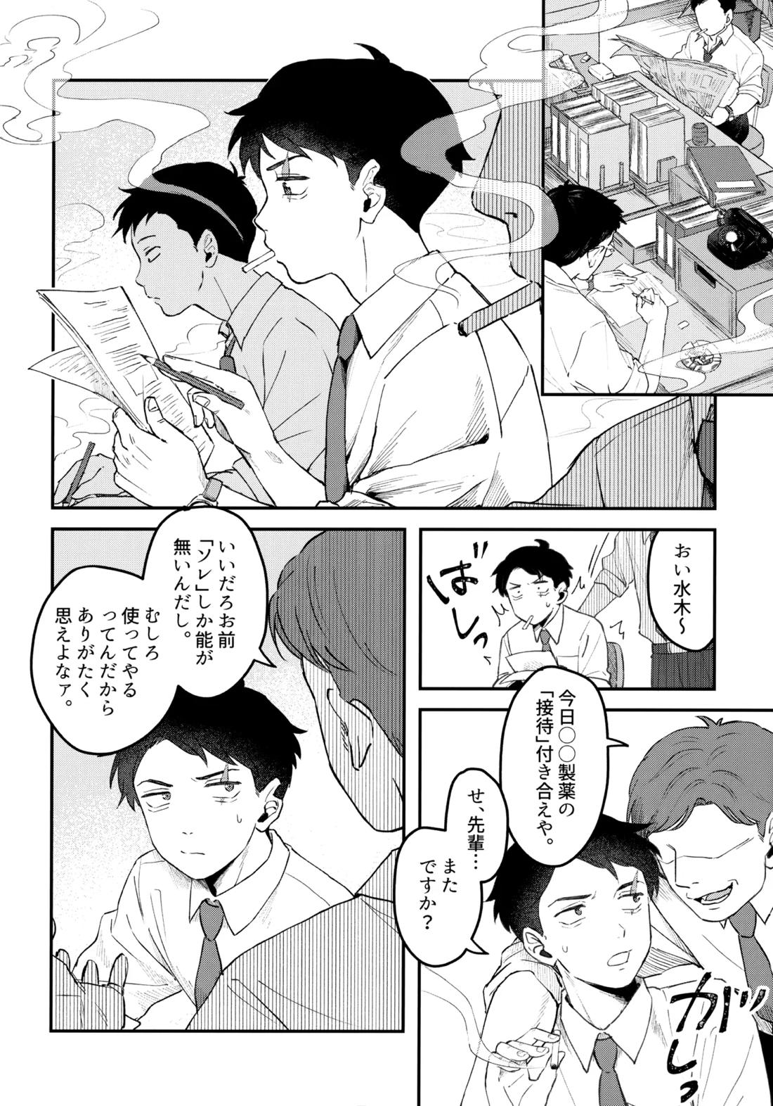 枕営業道 モーレツ！レベル上げ編【ゲゲゲの鬼太郎/モブ×水木】 page 25