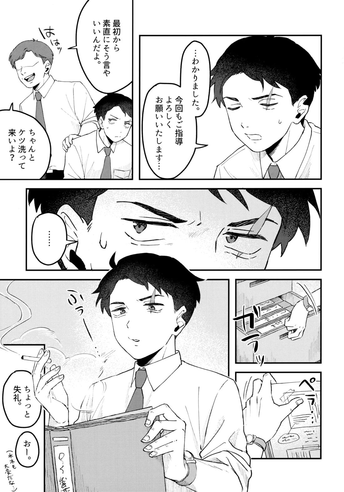 枕営業道 モーレツ！レベル上げ編【ゲゲゲの鬼太郎/モブ×水木】 page 26