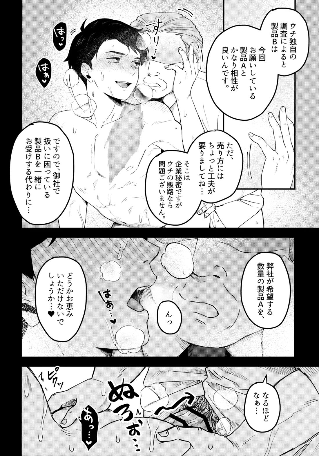 枕営業道 モーレツ！レベル上げ編【ゲゲゲの鬼太郎/モブ×水木】 page 29