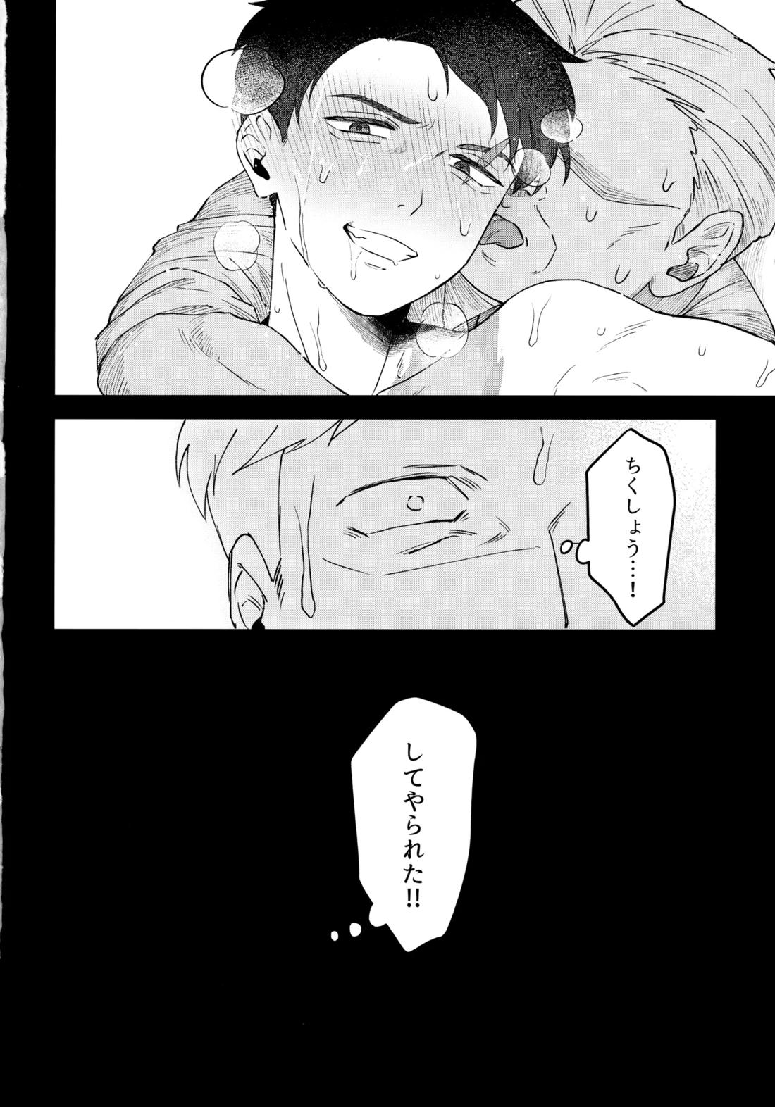 枕営業道 モーレツ！レベル上げ編【ゲゲゲの鬼太郎/モブ×水木】 page 31