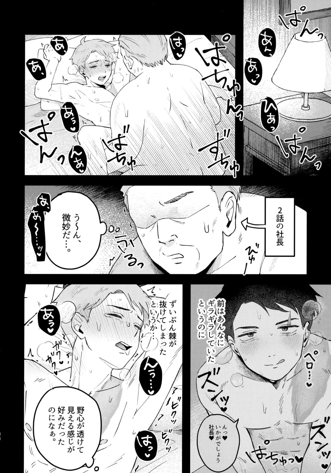 枕営業道 モーレツ！レベル上げ編【ゲゲゲの鬼太郎/モブ×水木】 page 35