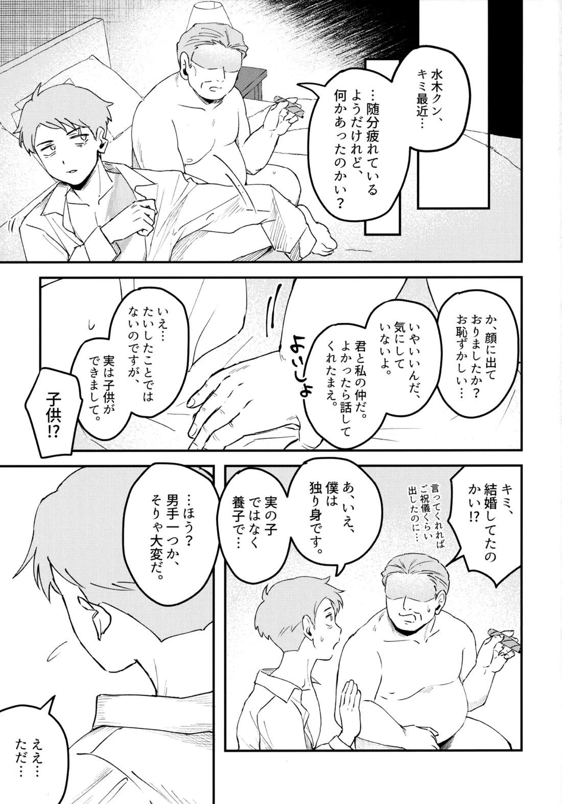 枕営業道 モーレツ！レベル上げ編【ゲゲゲの鬼太郎/モブ×水木】 page 36
