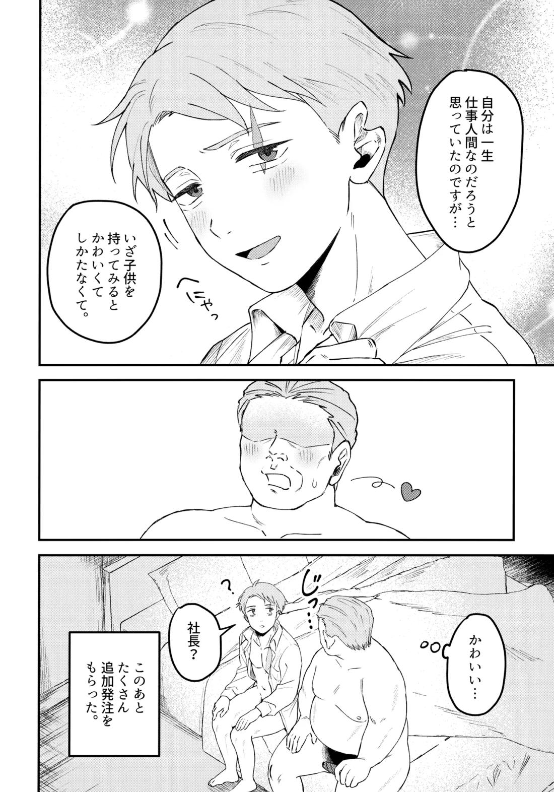 枕営業道 モーレツ！レベル上げ編【ゲゲゲの鬼太郎/モブ×水木】 page 37