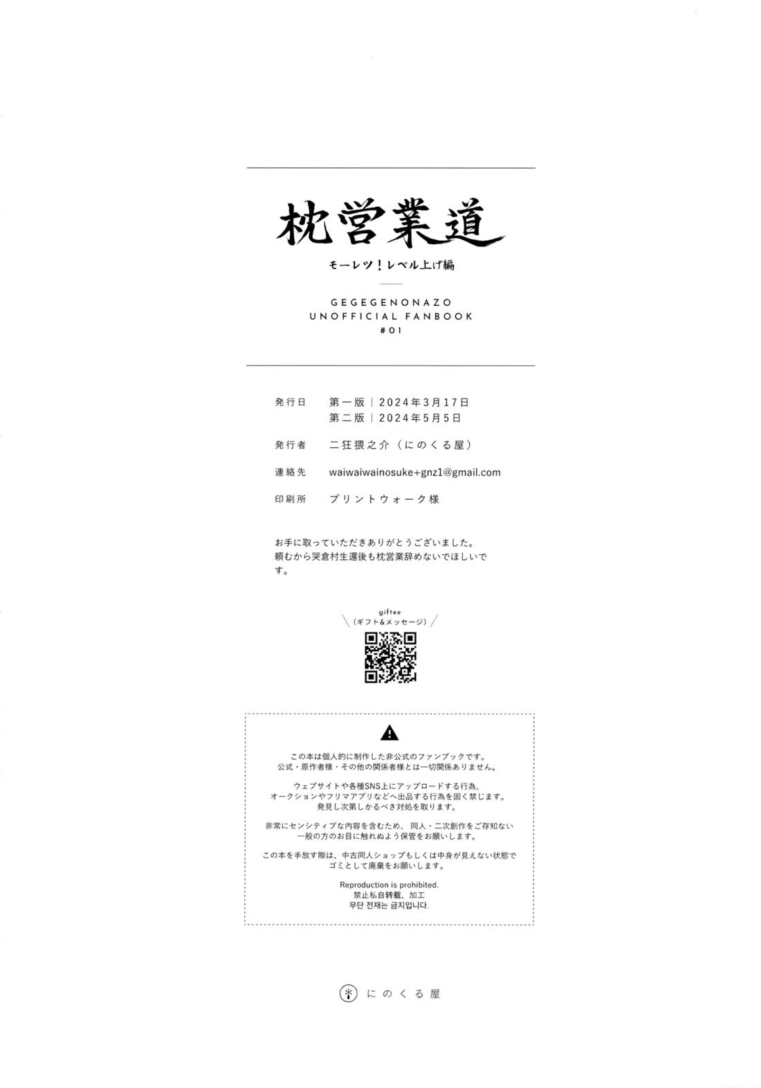 枕営業道 モーレツ！レベル上げ編【ゲゲゲの鬼太郎/モブ×水木】 page 39