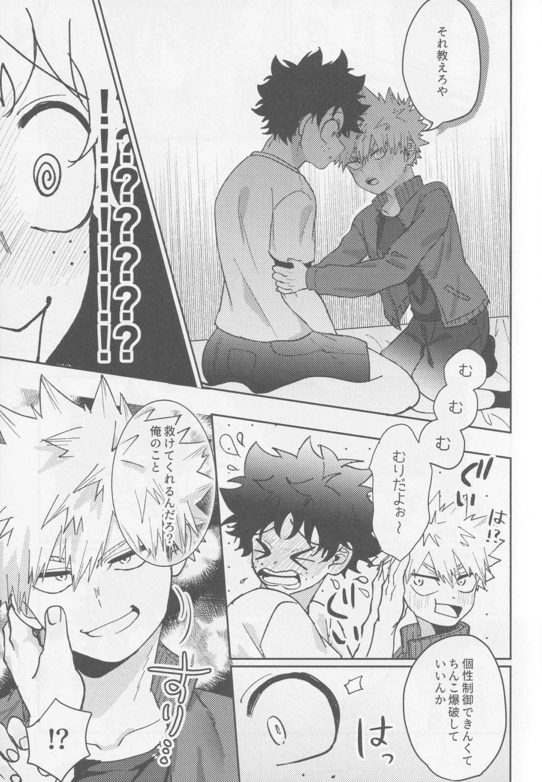 可愛い君には敵いません!下【僕のヒーローアカデミア/勝デク】 page 11
