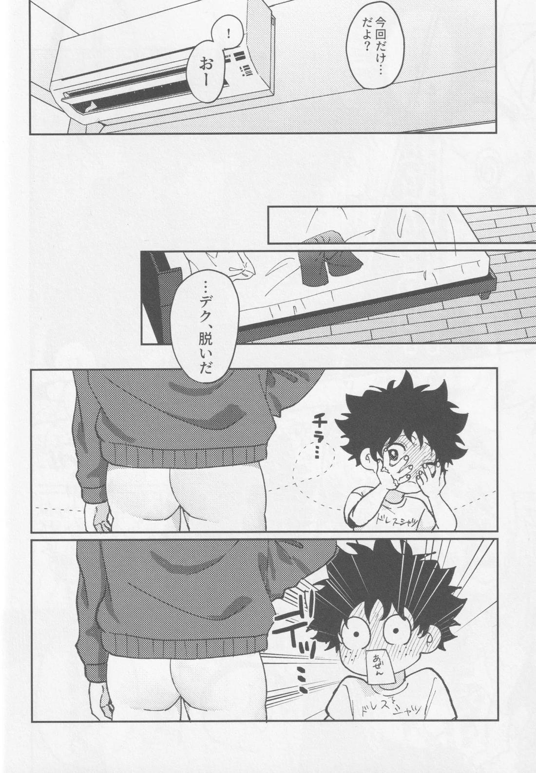 可愛い君には敵いません!下【僕のヒーローアカデミア/勝デク】 page 12