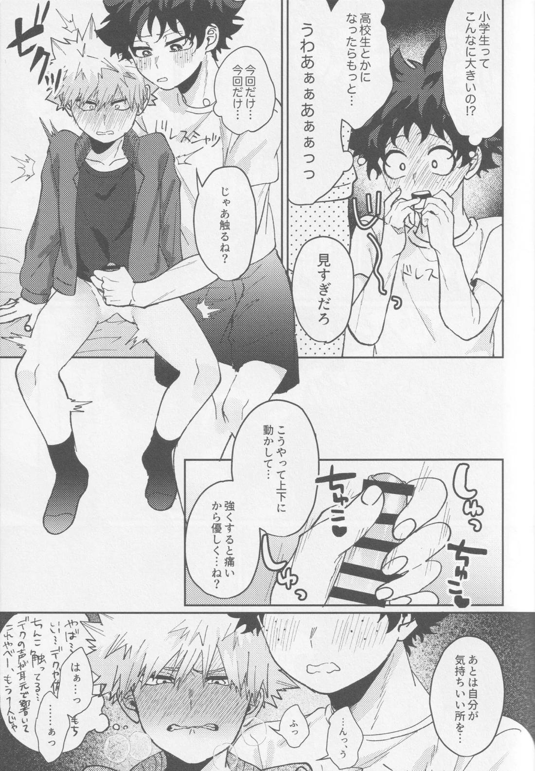 可愛い君には敵いません!下【僕のヒーローアカデミア/勝デク】 page 13