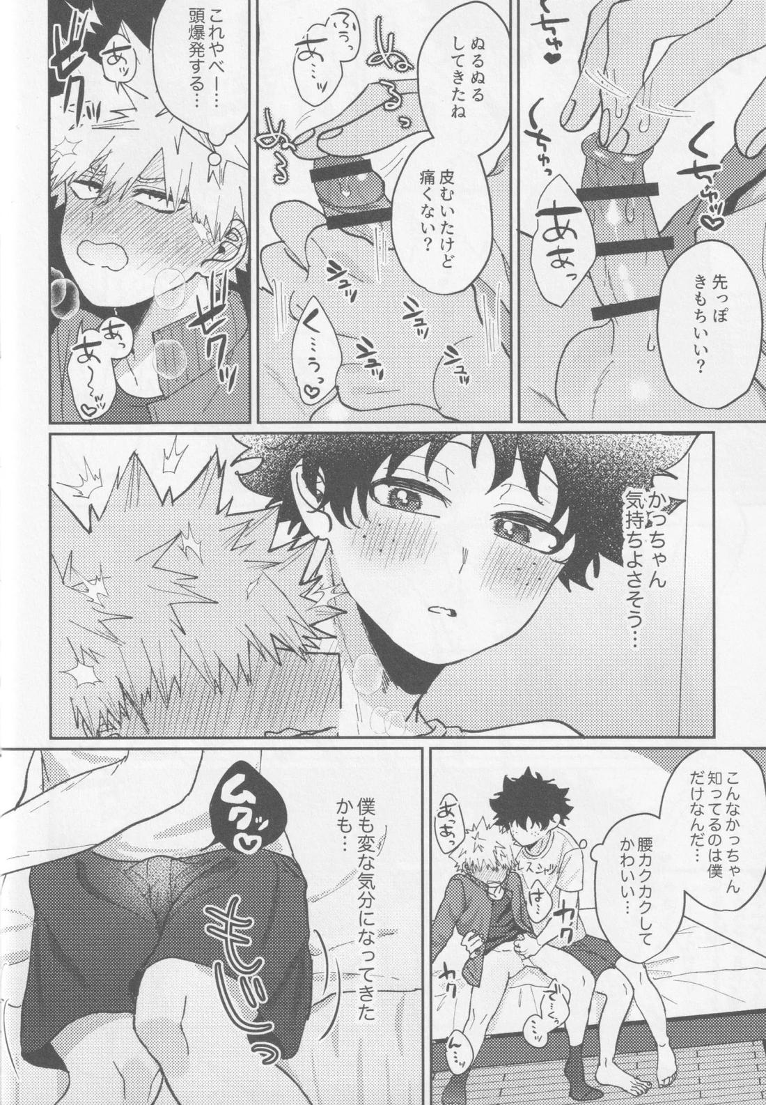可愛い君には敵いません!下【僕のヒーローアカデミア/勝デク】 page 14