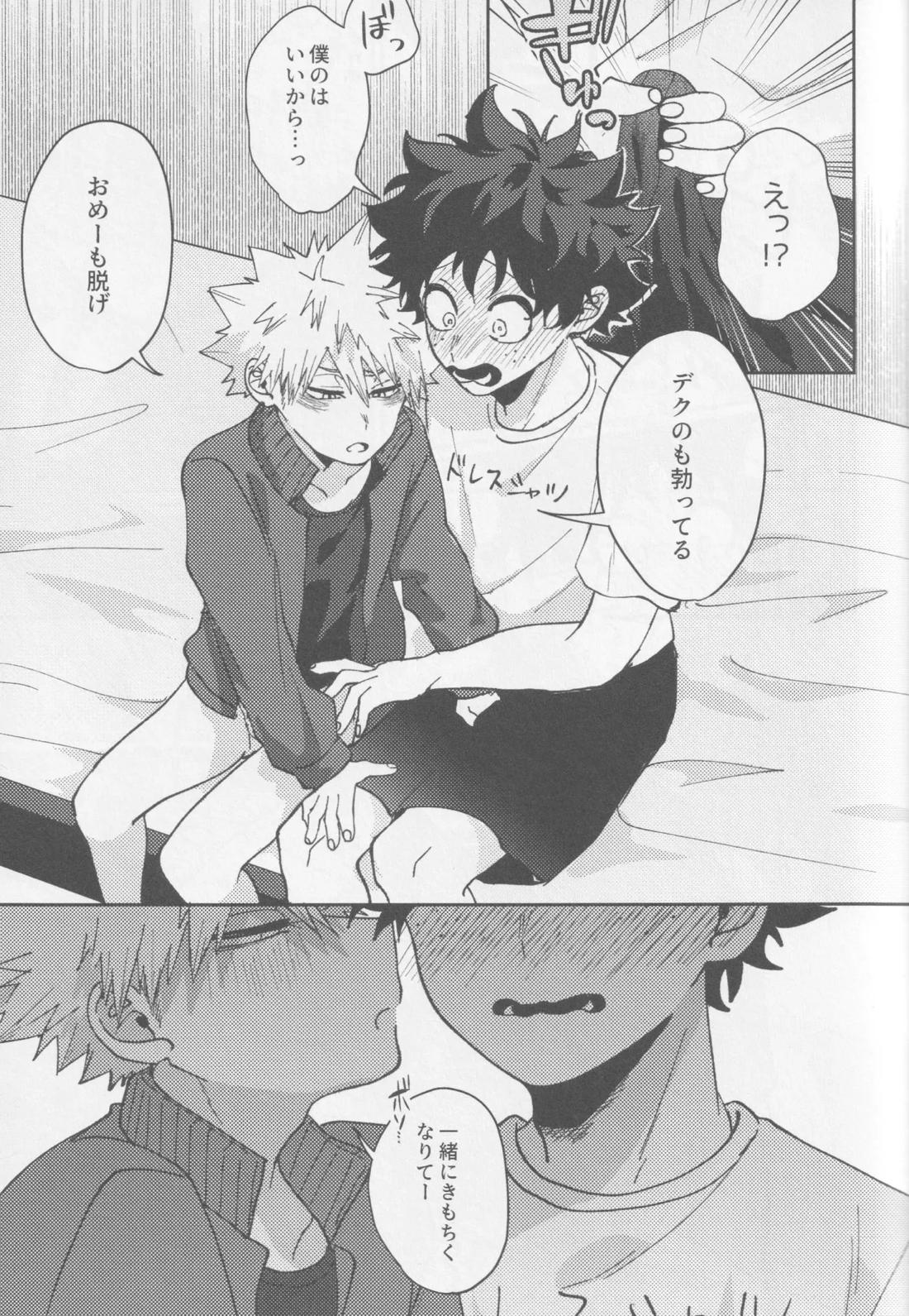 可愛い君には敵いません!下【僕のヒーローアカデミア/勝デク】 page 15