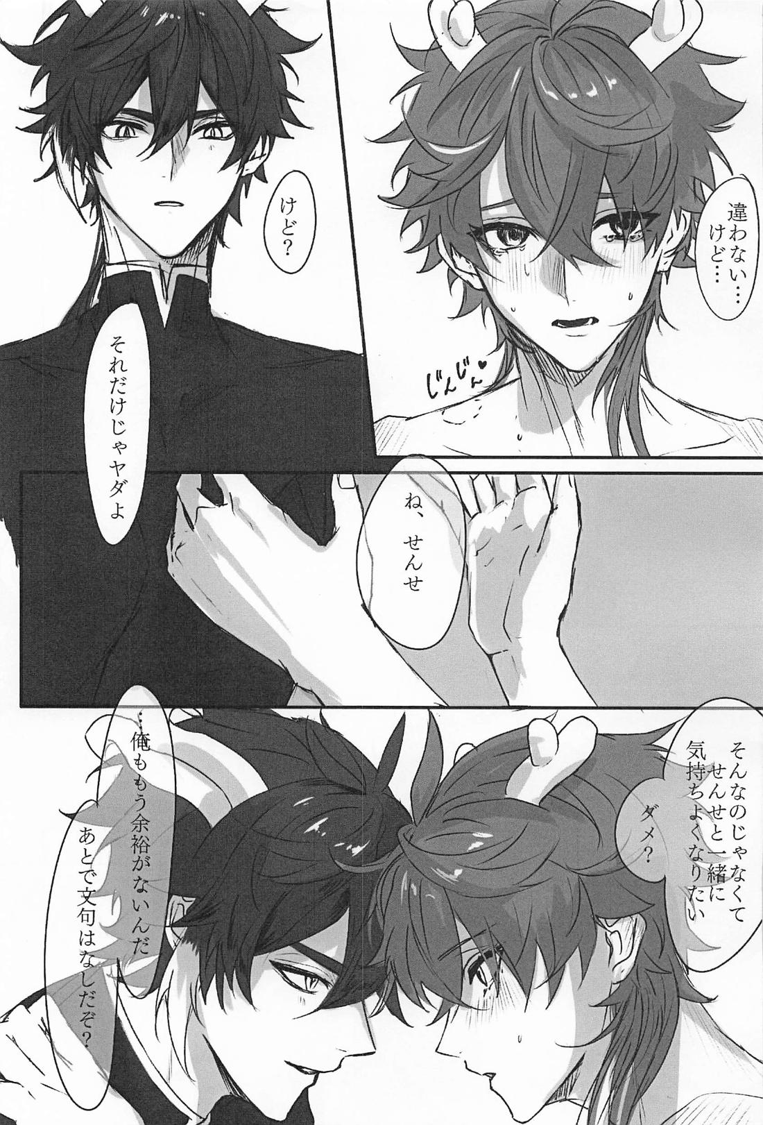 だってそんなの聞いてない！！【原神/鍾タル】 page 24