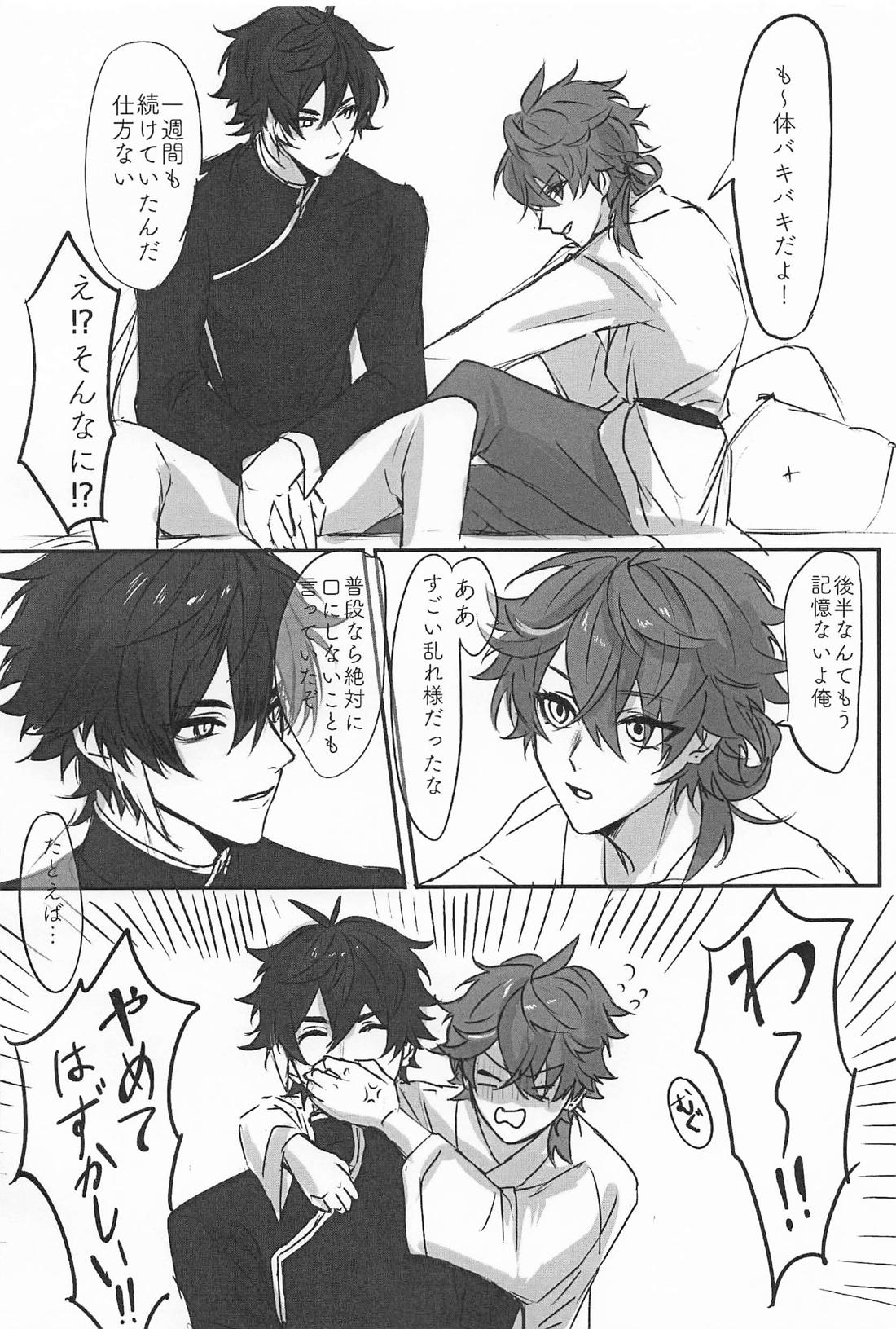 だってそんなの聞いてない！！【原神/鍾タル】 page 29
