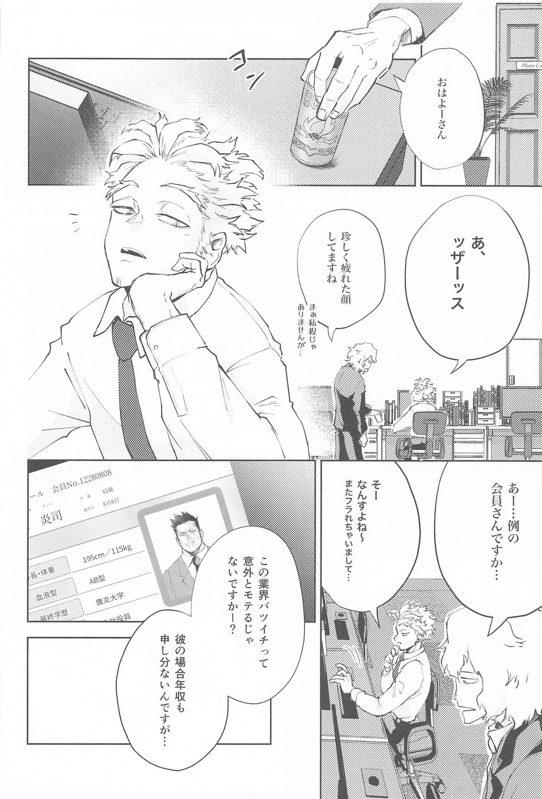 俺の言う通りにしとって下さい！ 上巻【僕のヒーローアカデミア/エンデヴァー×ホークス】 page 11