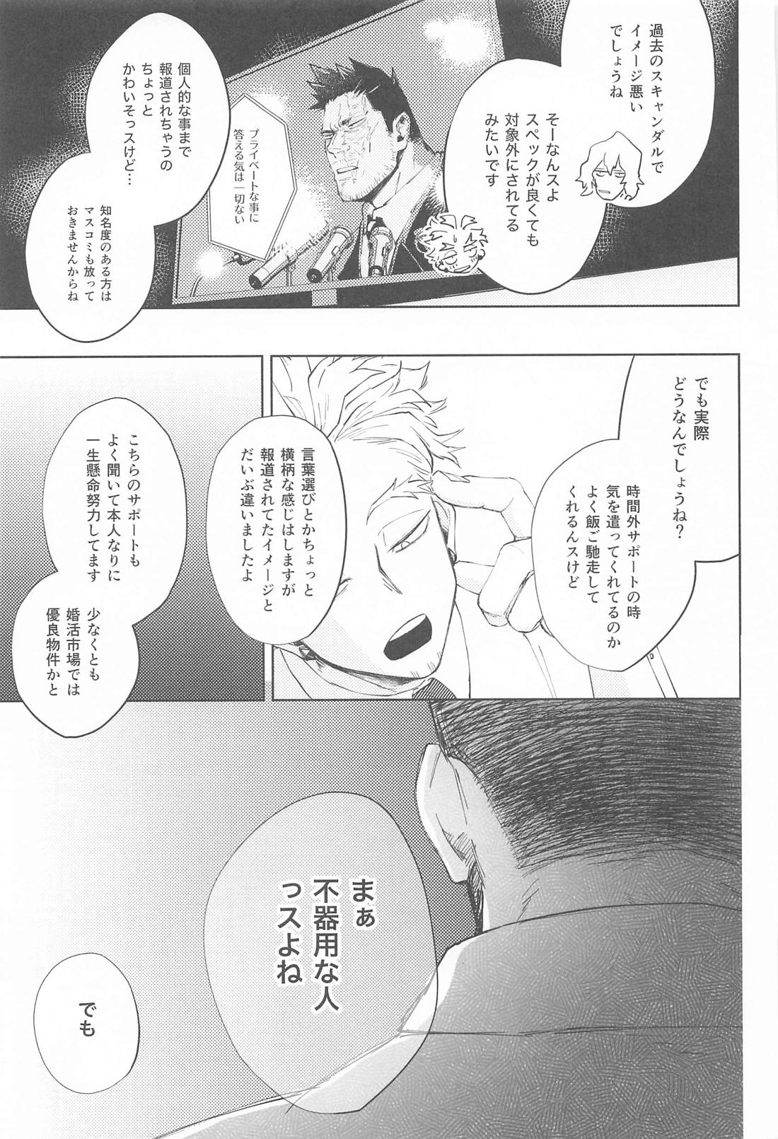 俺の言う通りにしとって下さい！ 上巻【僕のヒーローアカデミア/エンデヴァー×ホークス】 page 12