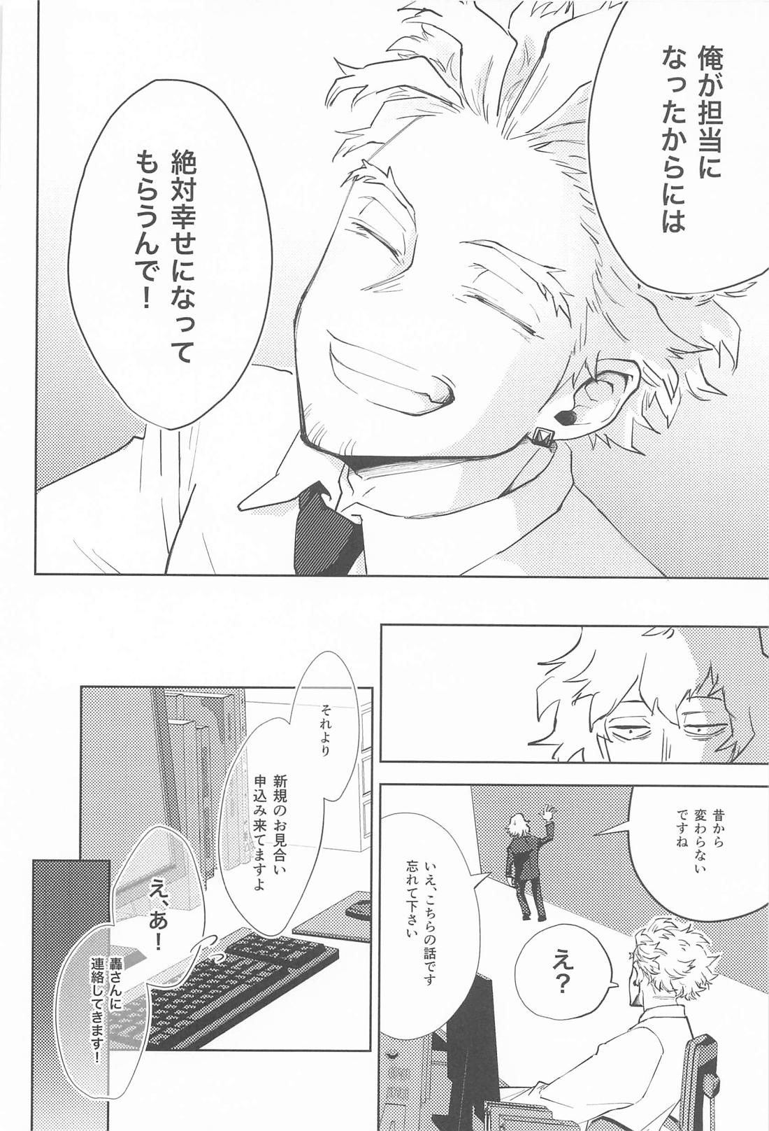 俺の言う通りにしとって下さい！ 上巻【僕のヒーローアカデミア/エンデヴァー×ホークス】 page 13