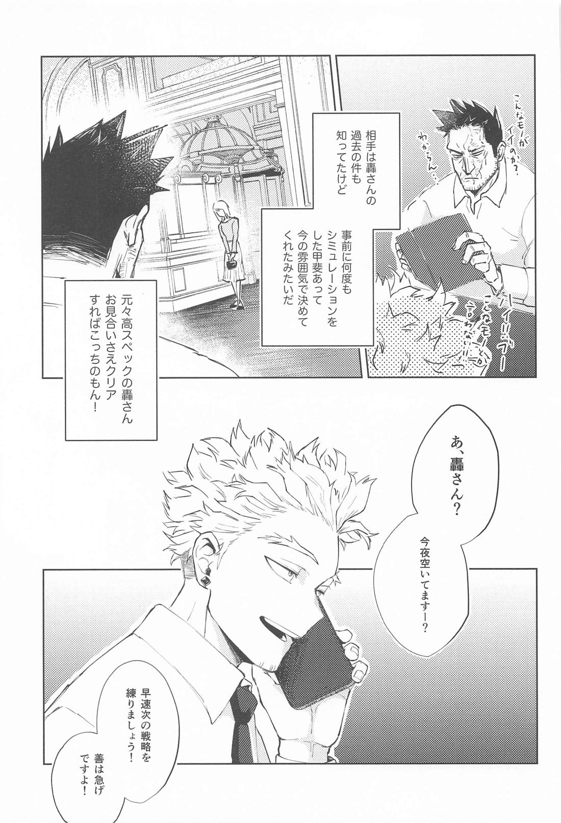 俺の言う通りにしとって下さい！ 上巻【僕のヒーローアカデミア/エンデヴァー×ホークス】 page 14