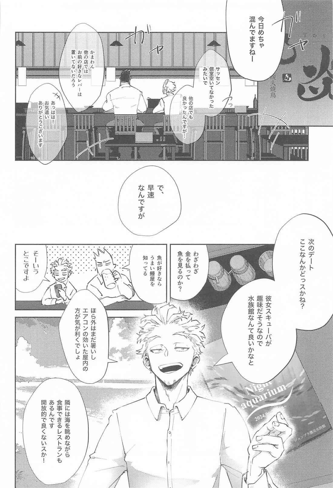 俺の言う通りにしとって下さい！ 上巻【僕のヒーローアカデミア/エンデヴァー×ホークス】 page 15